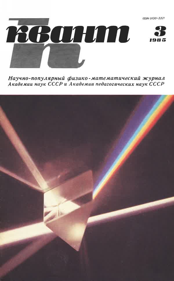 1985, № 3