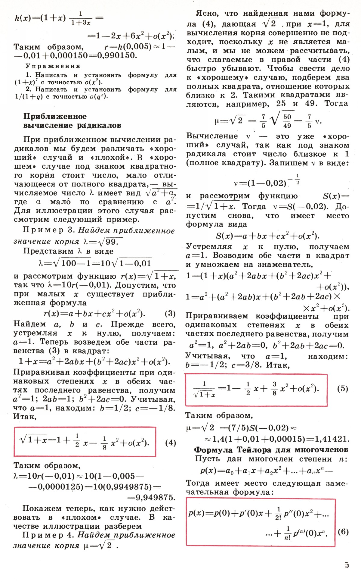 Стр. 5