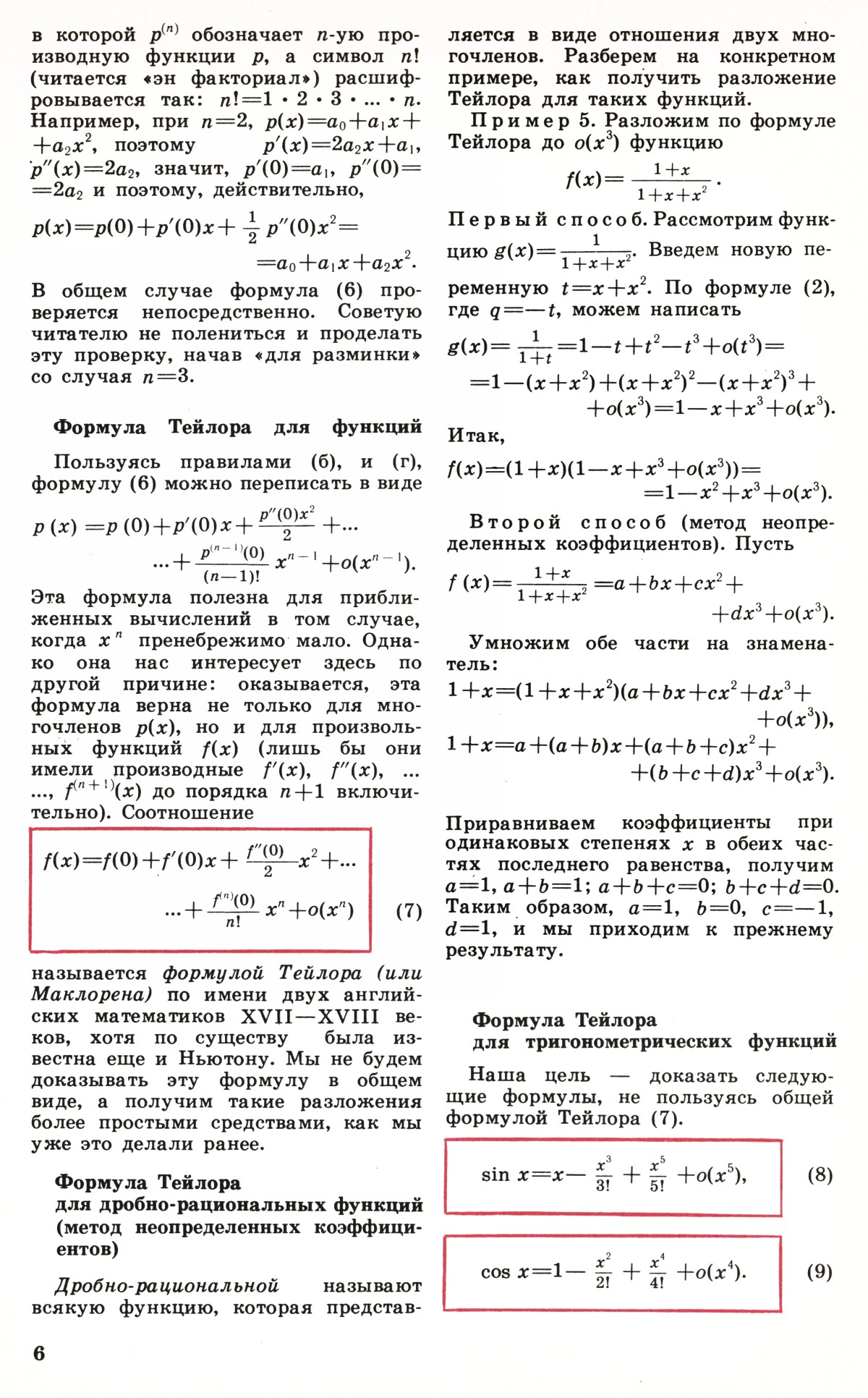 Стр. 6