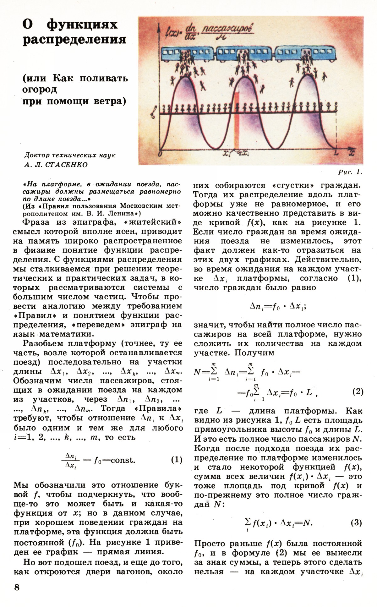 Стр. 8