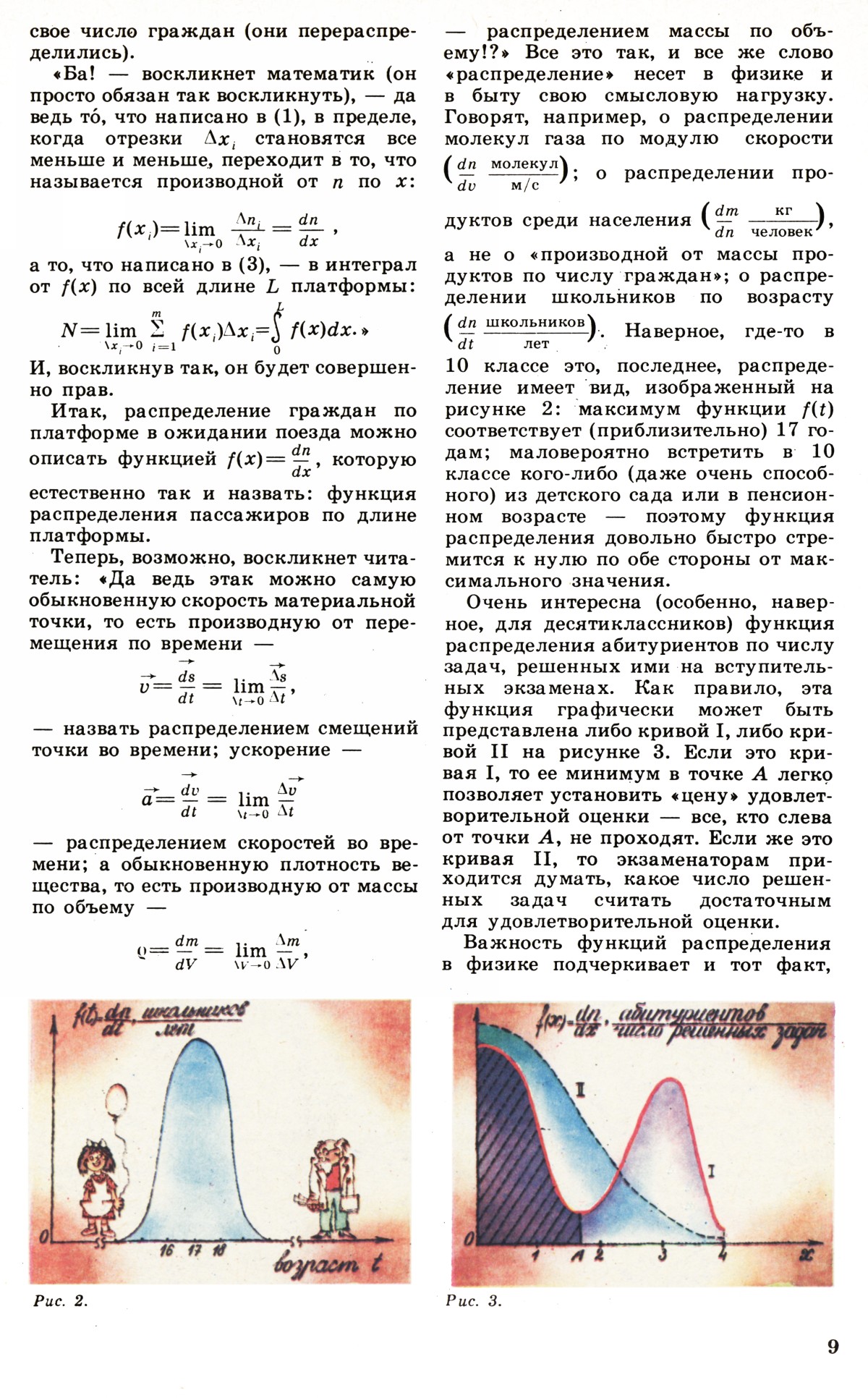 Стр. 9