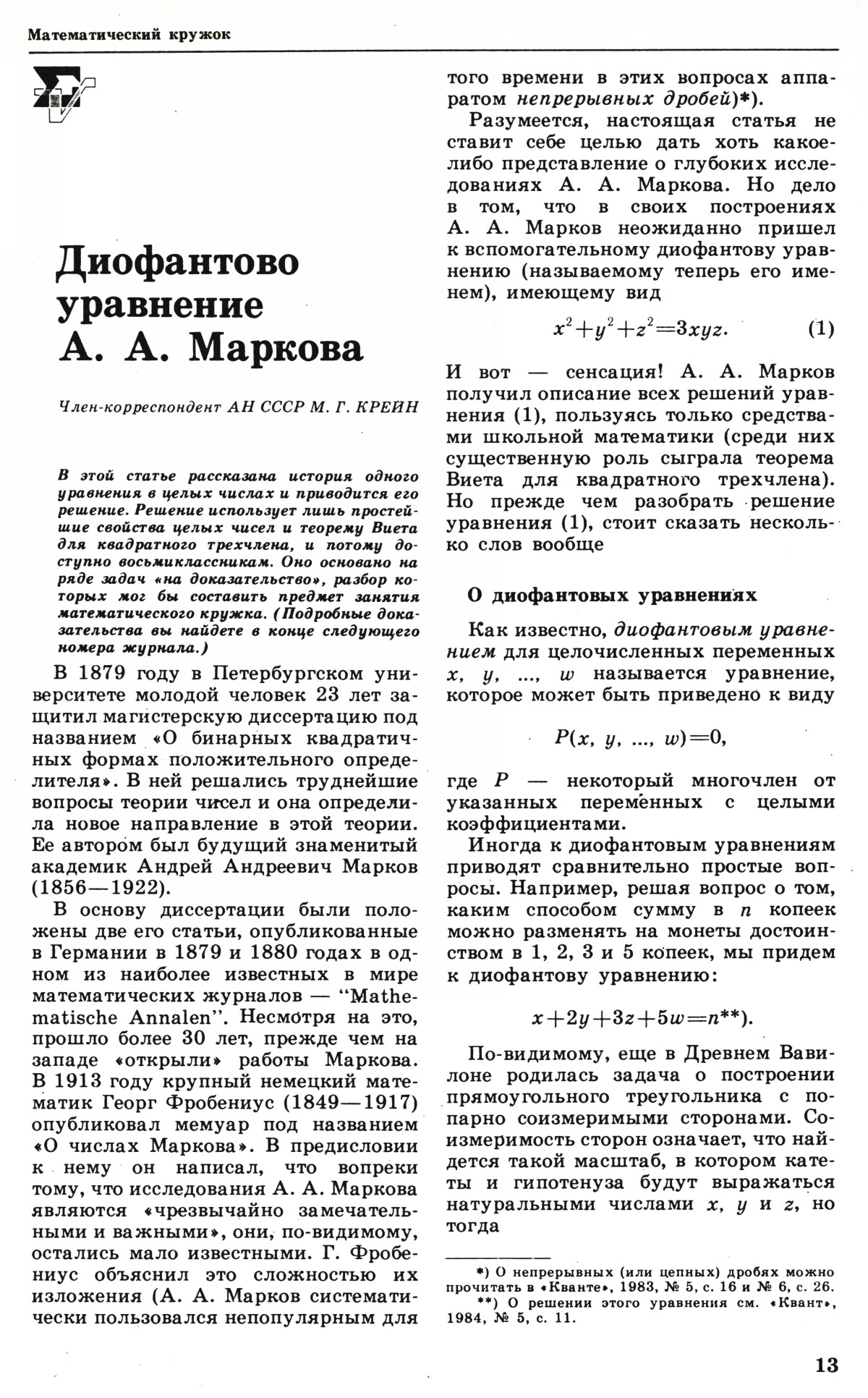 Стр. 13