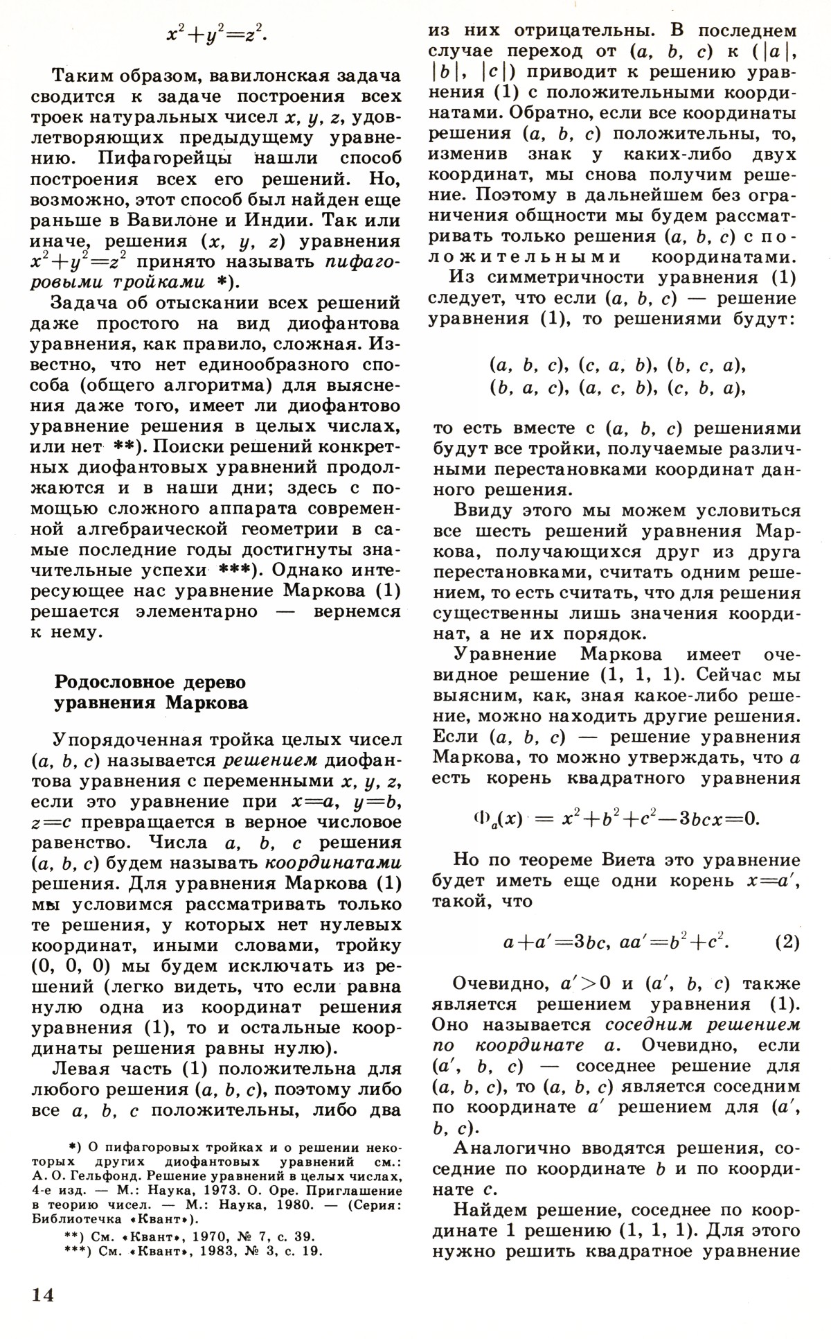 Стр. 14