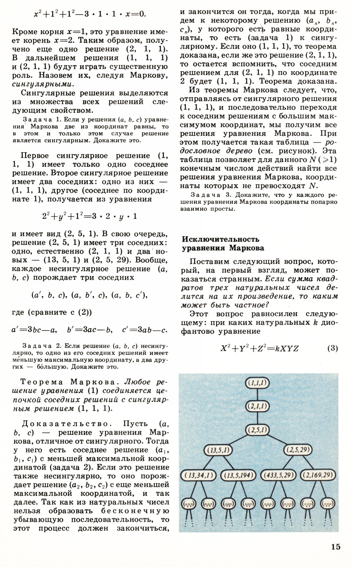 Стр. 15
