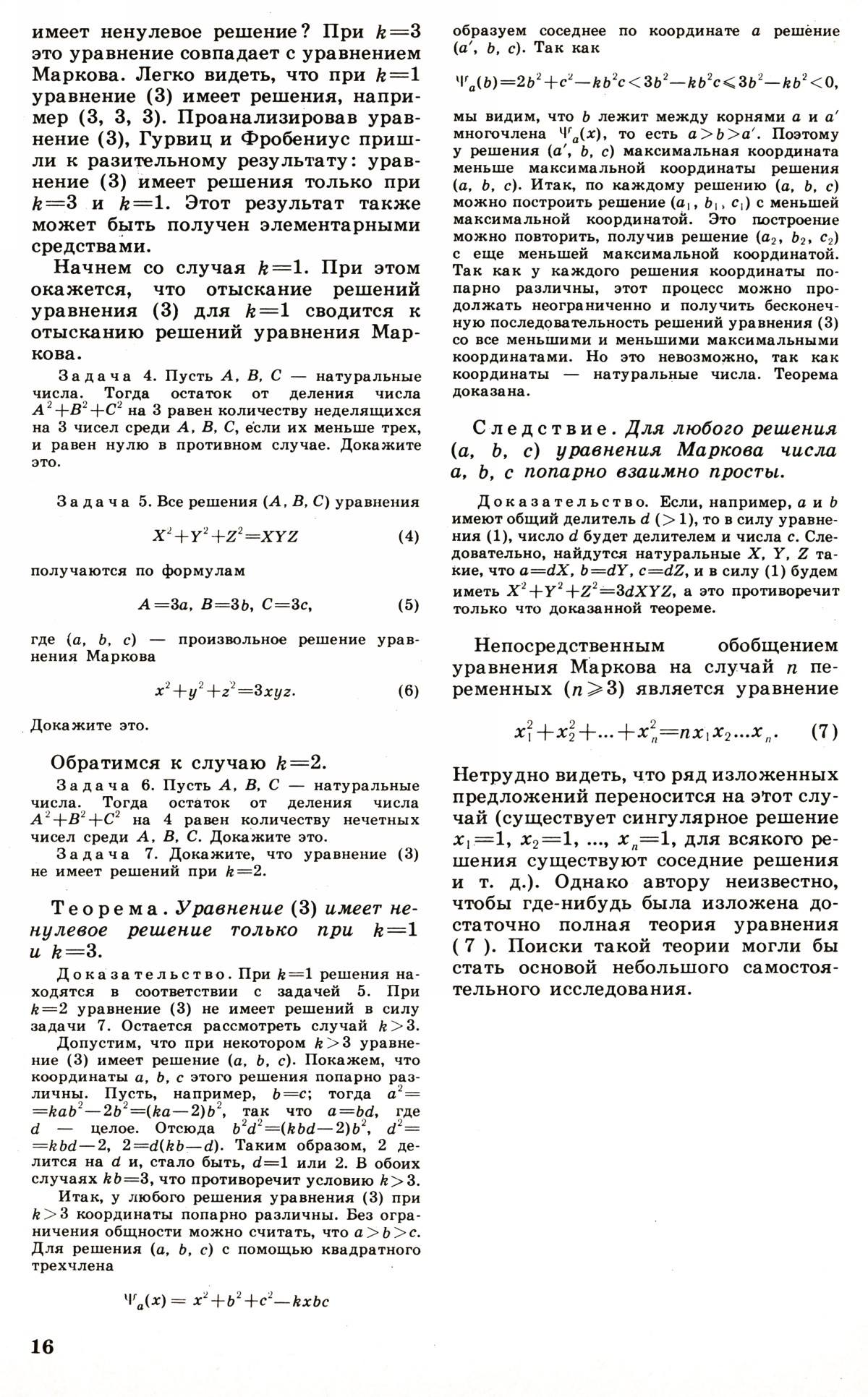 Стр. 16