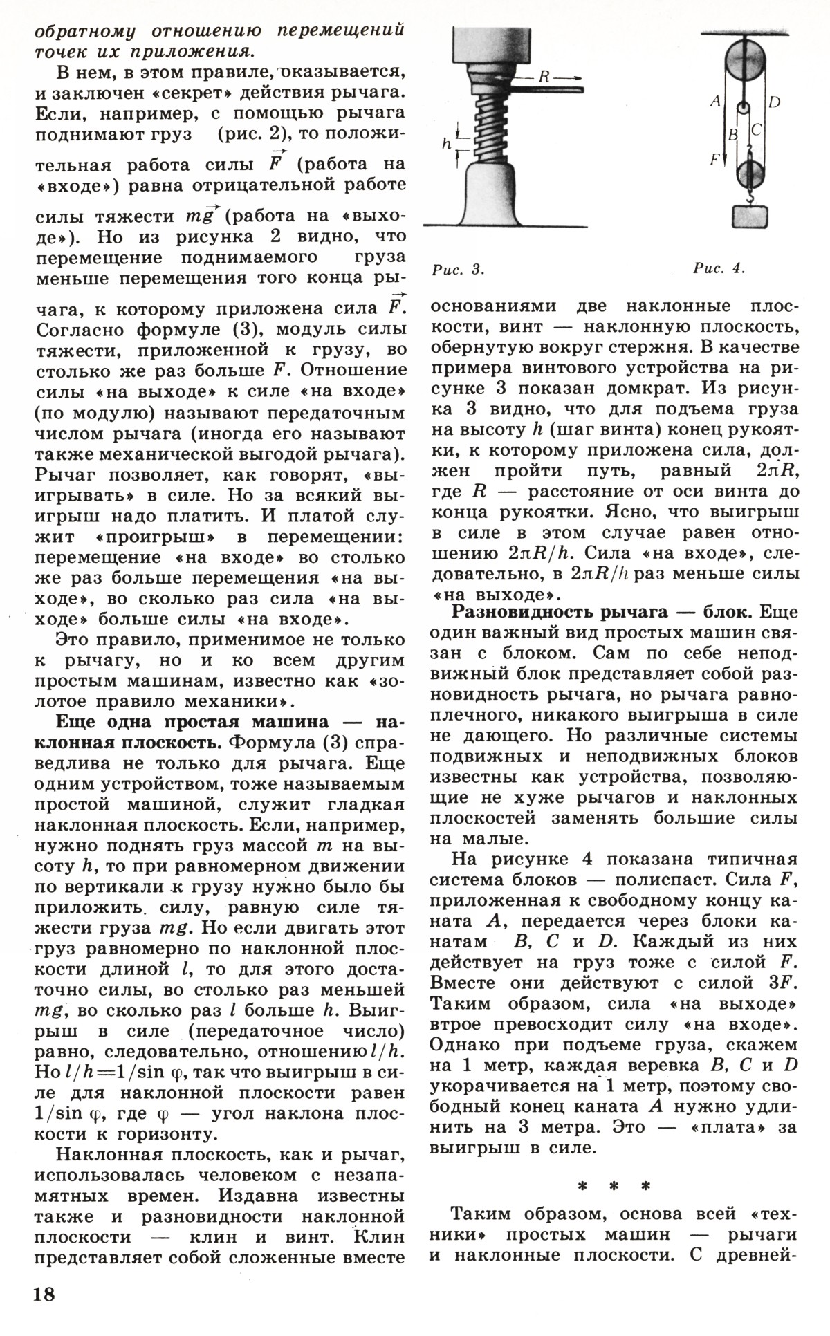 Стр. 18