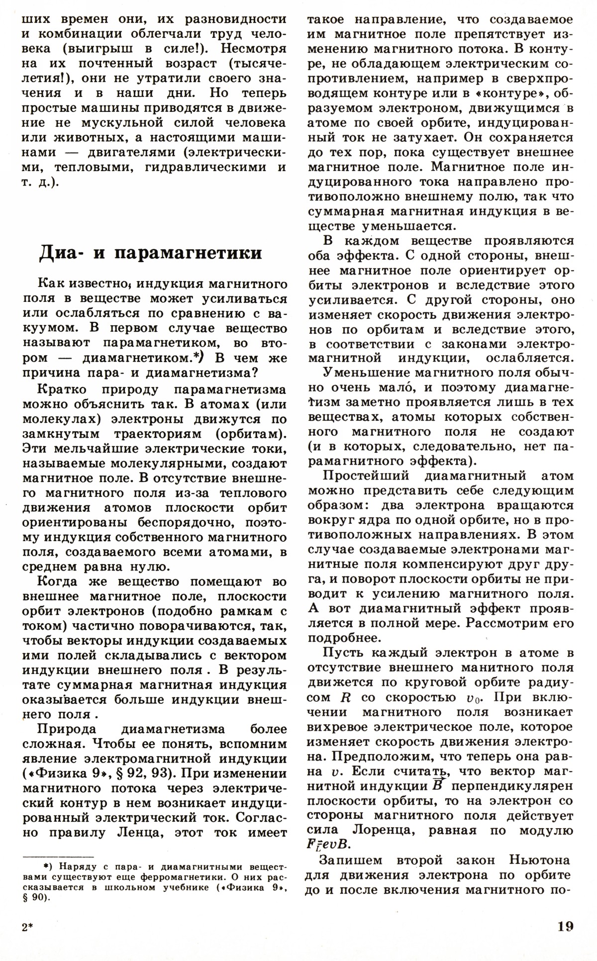 Стр. 19