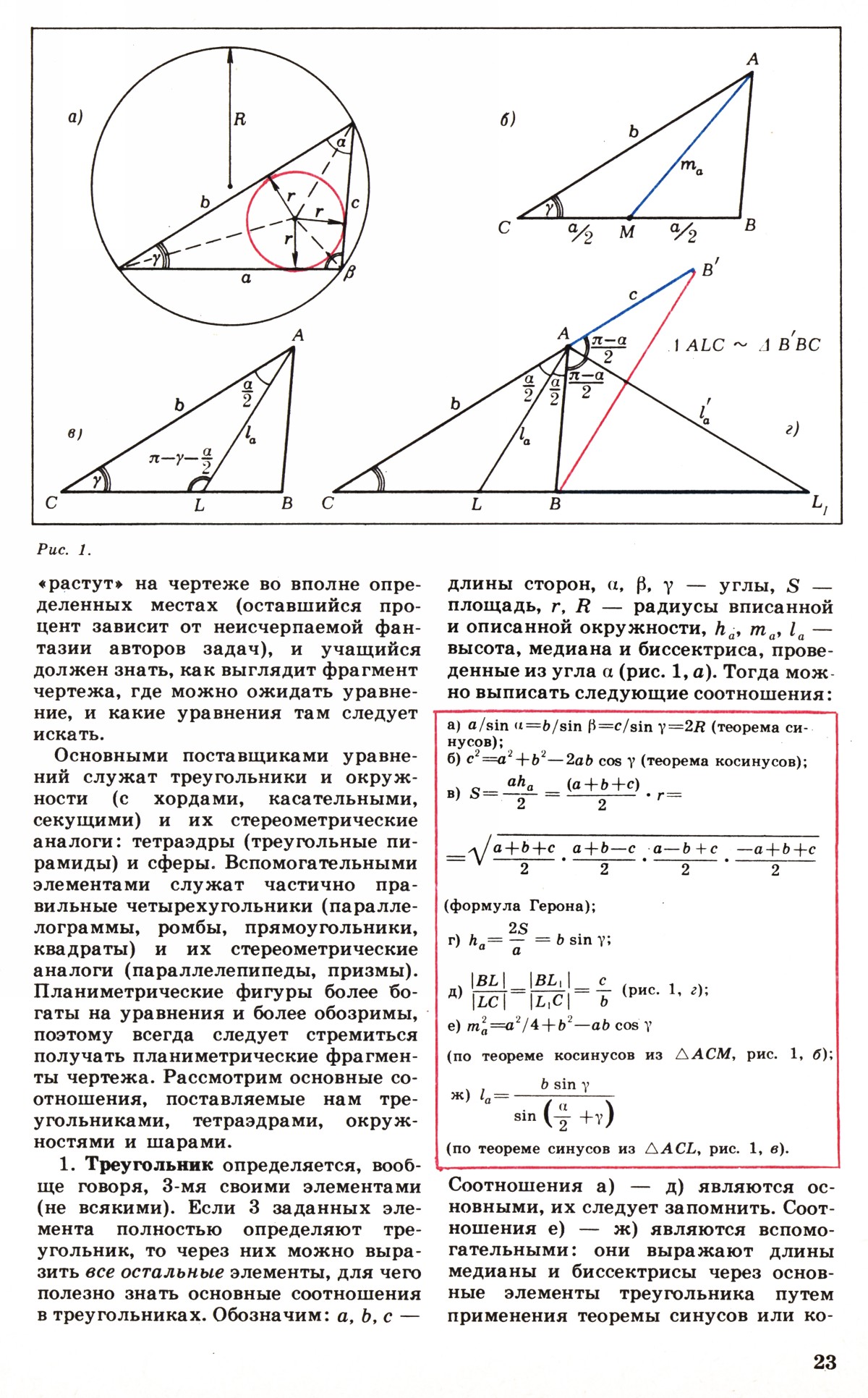 Стр. 23
