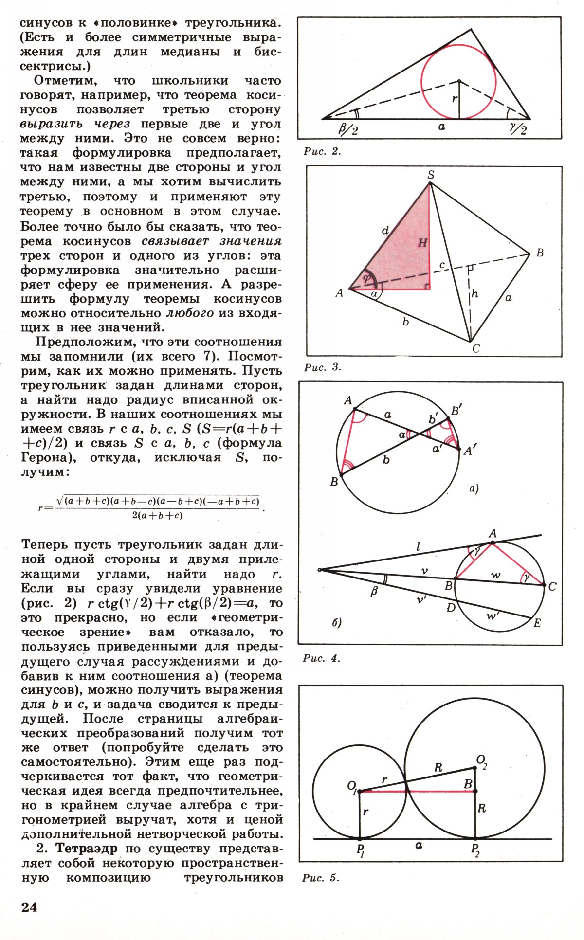 Стр. 24