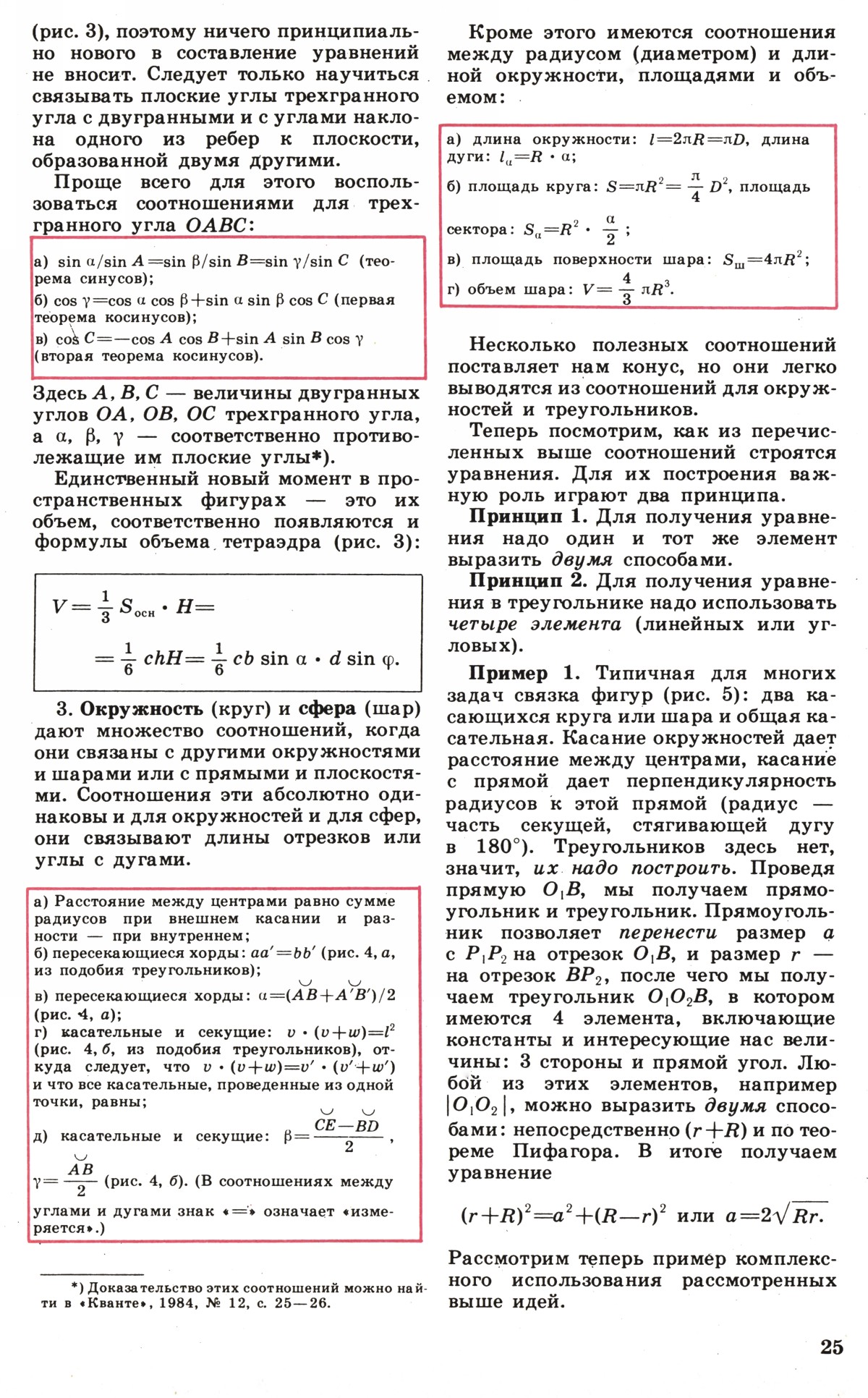 Стр. 25