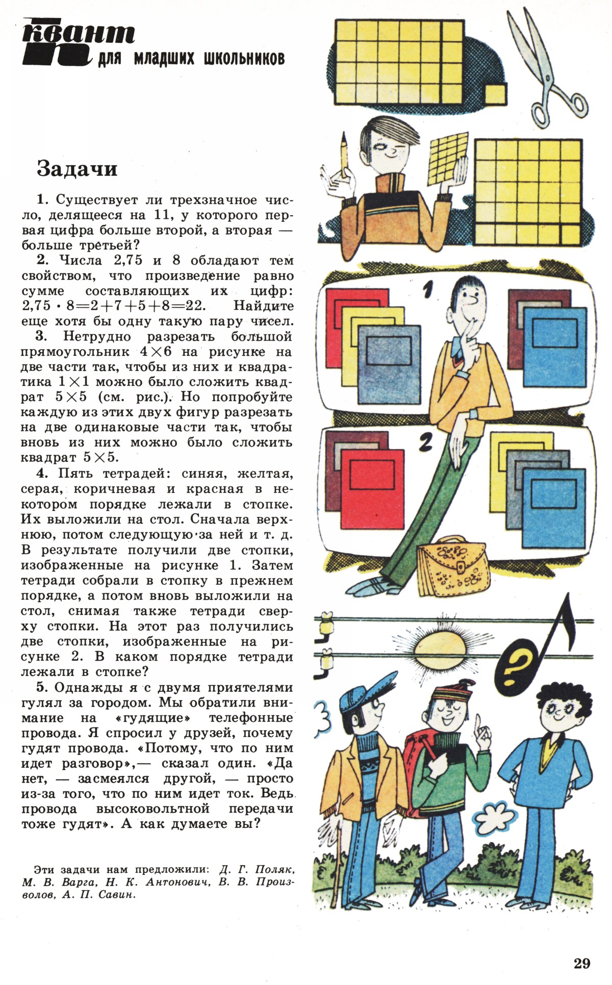 Стр. 29