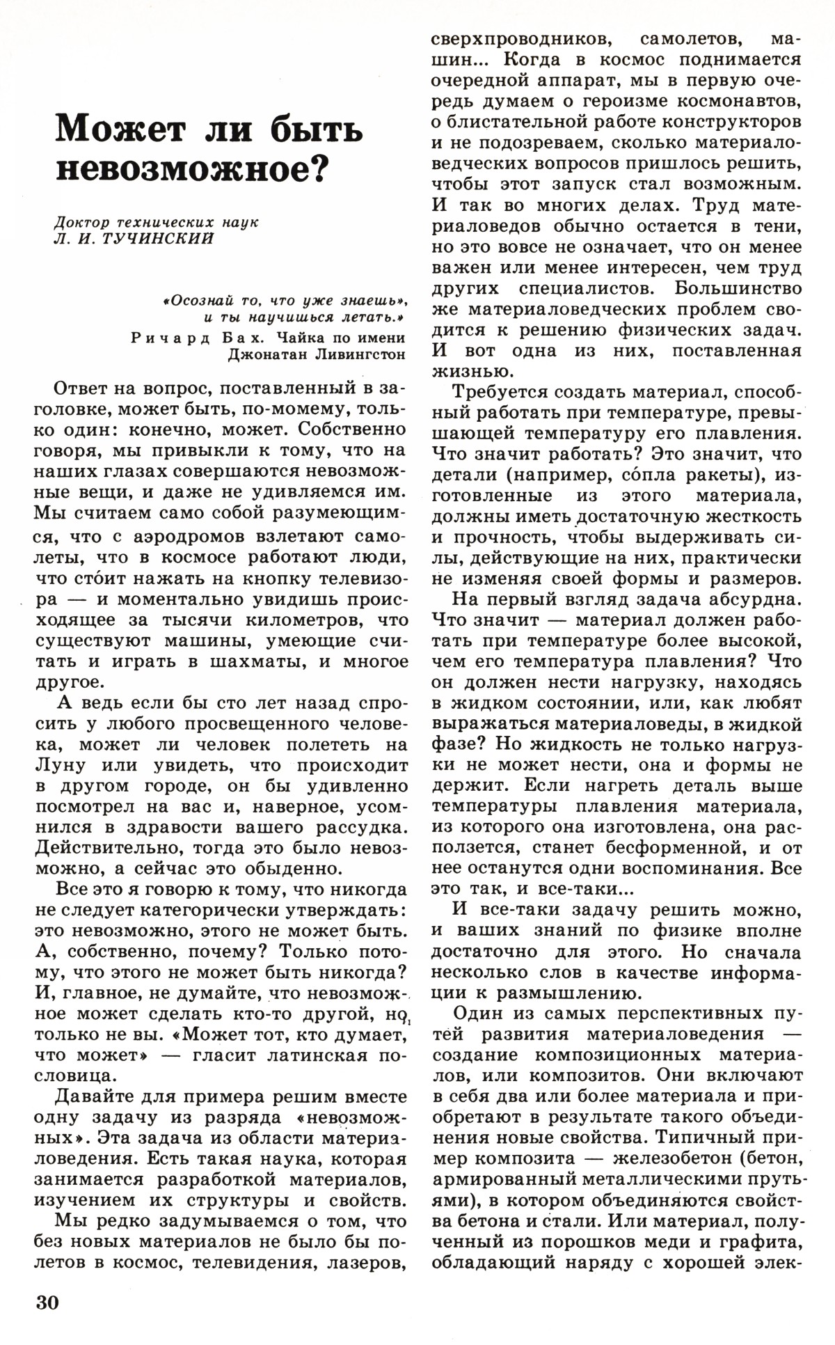 Стр. 30