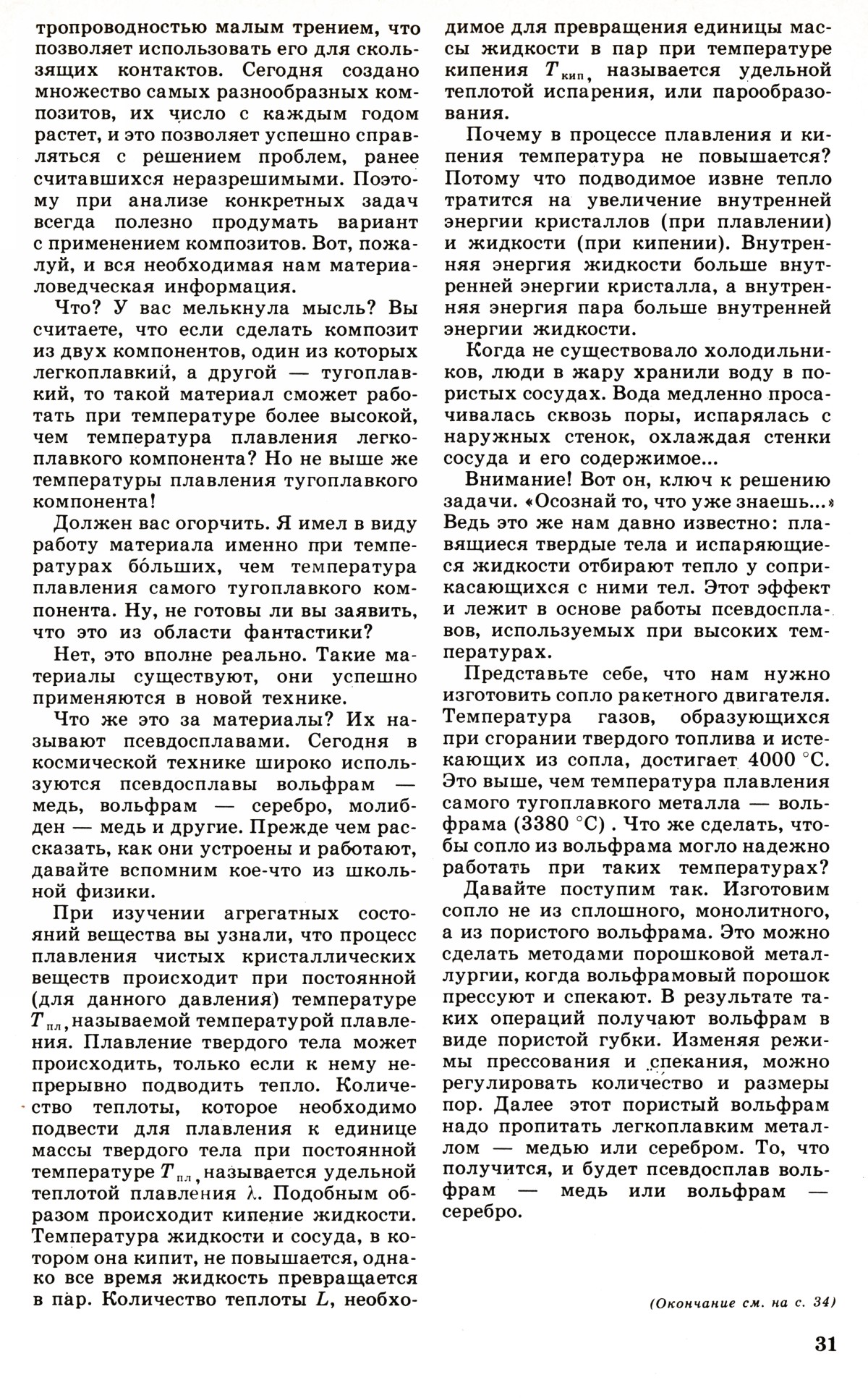 Стр. 31