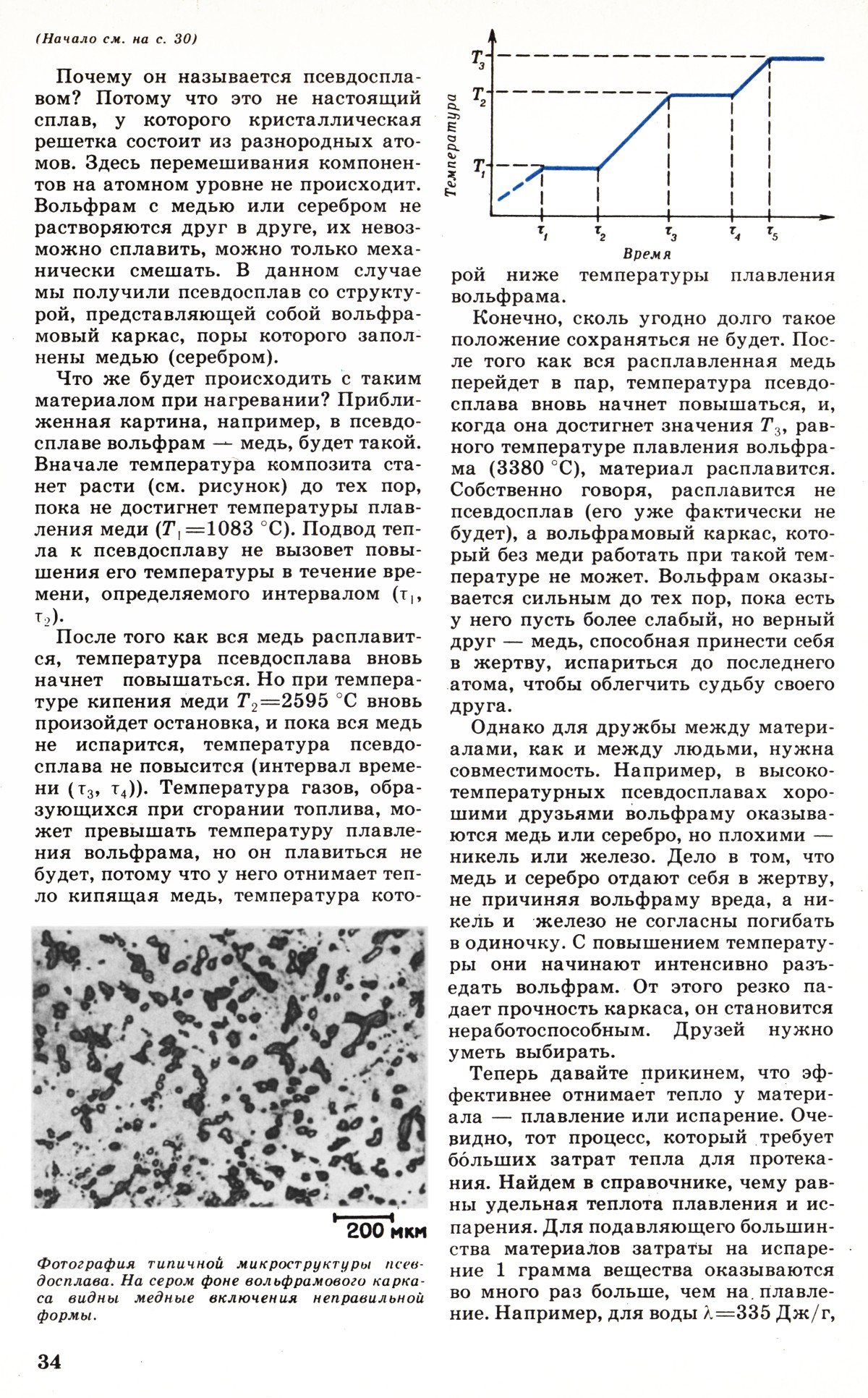 Стр. 34