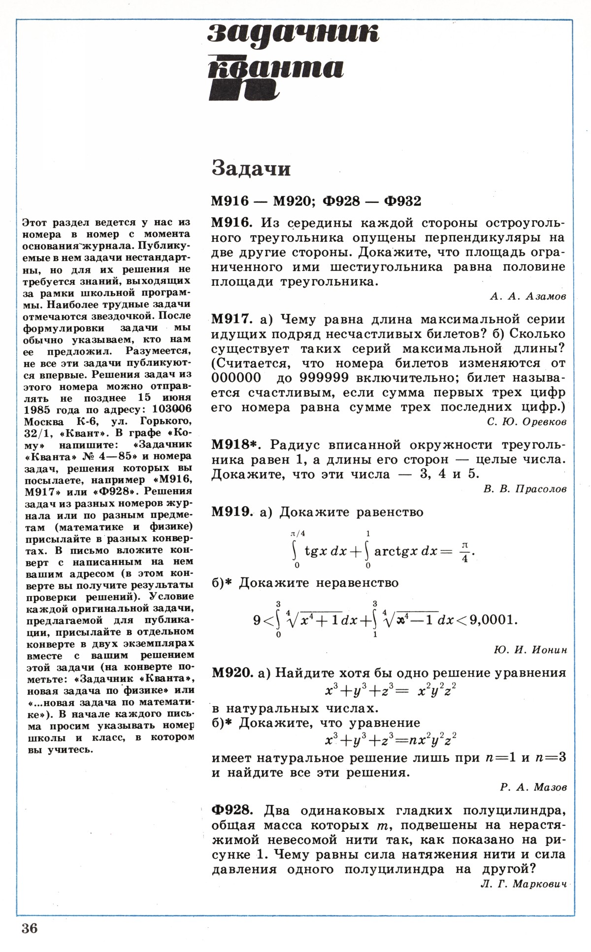 Стр. 36