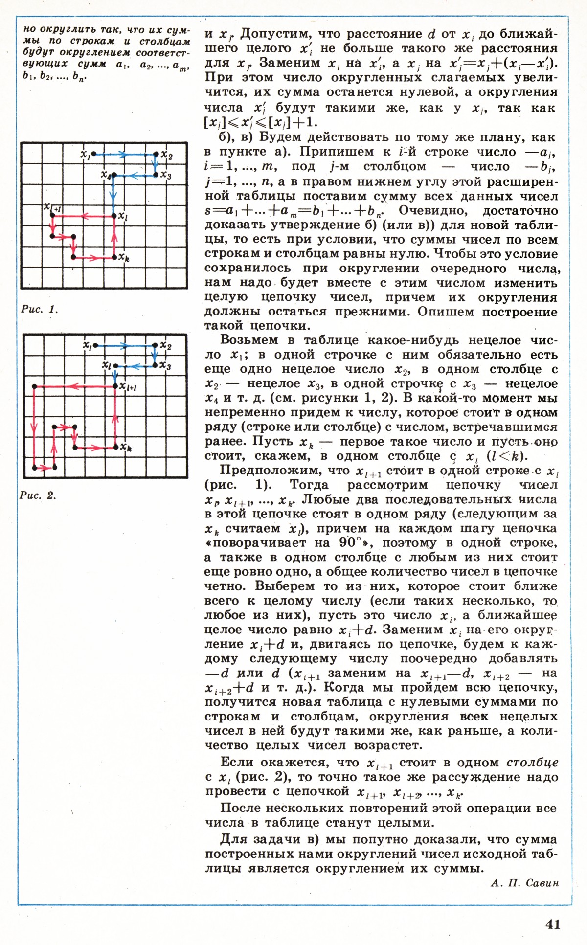 Стр. 41
