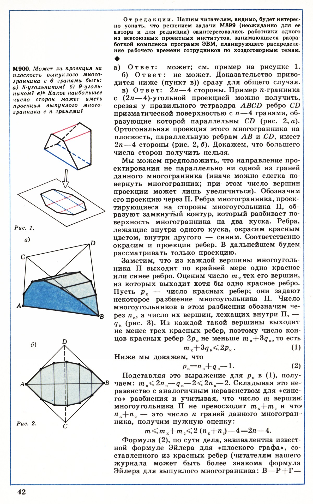 Стр. 42