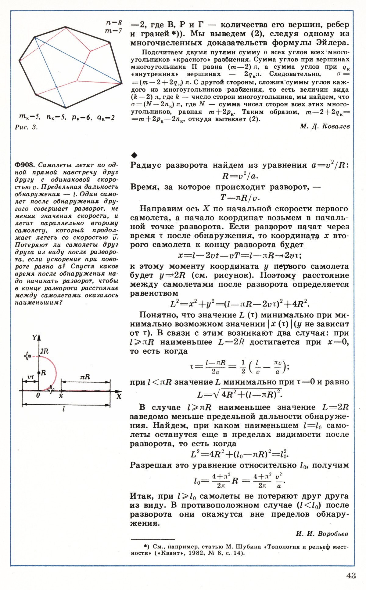 Стр. 43