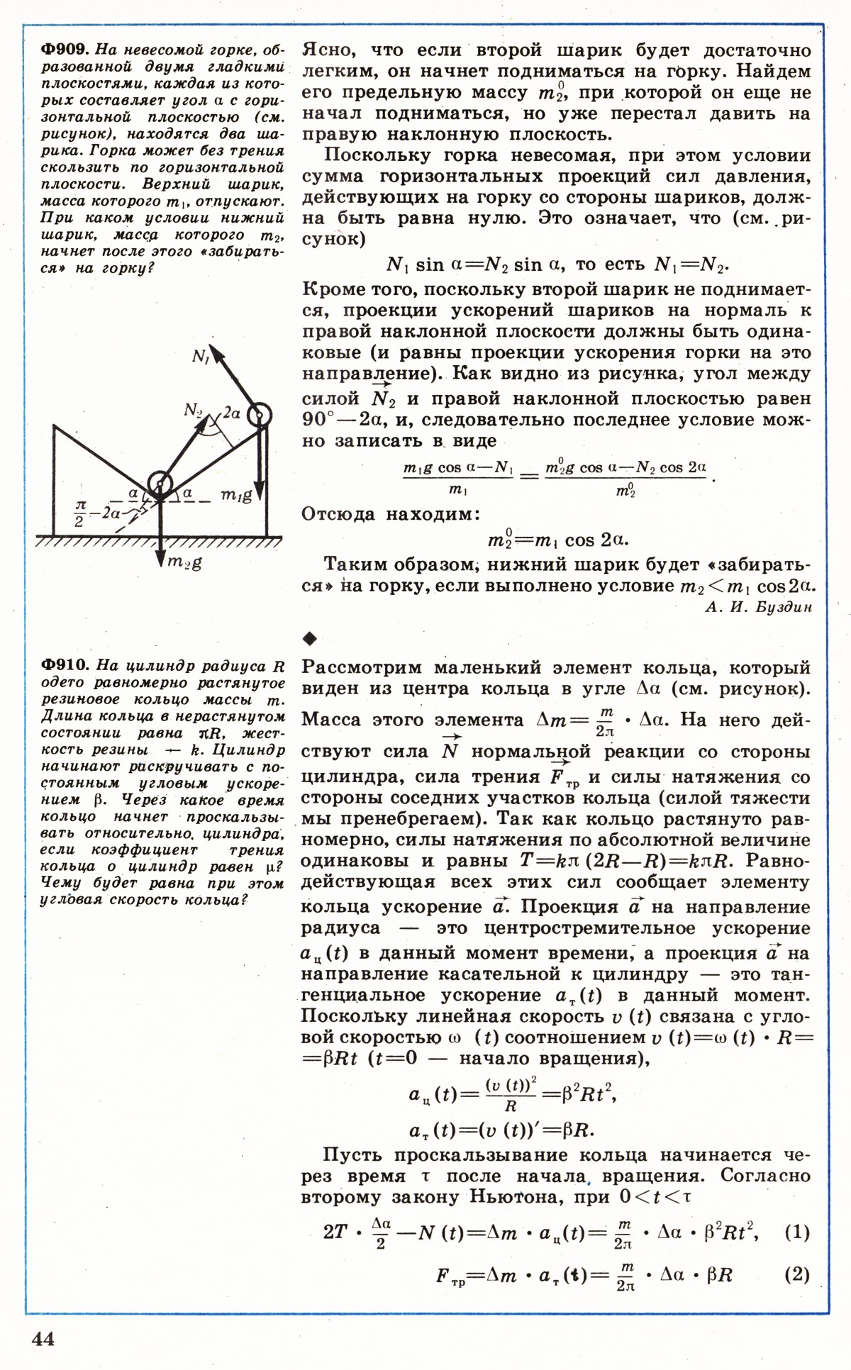 Стр. 44