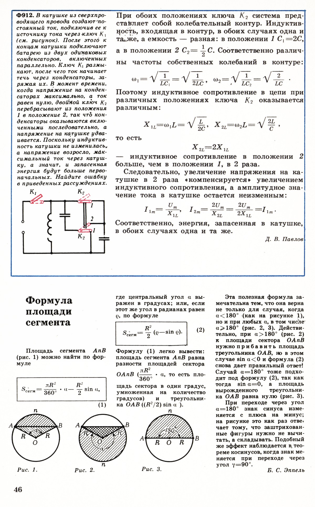 Стр. 46