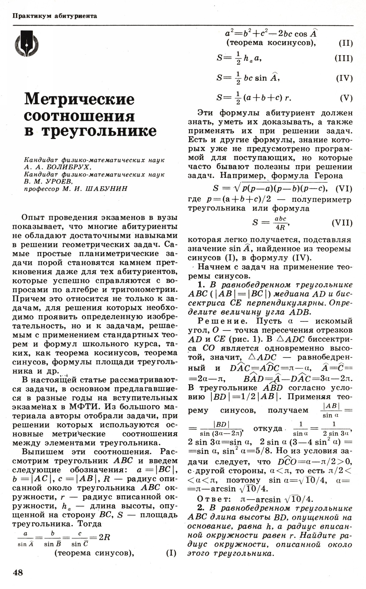 Стр. 48