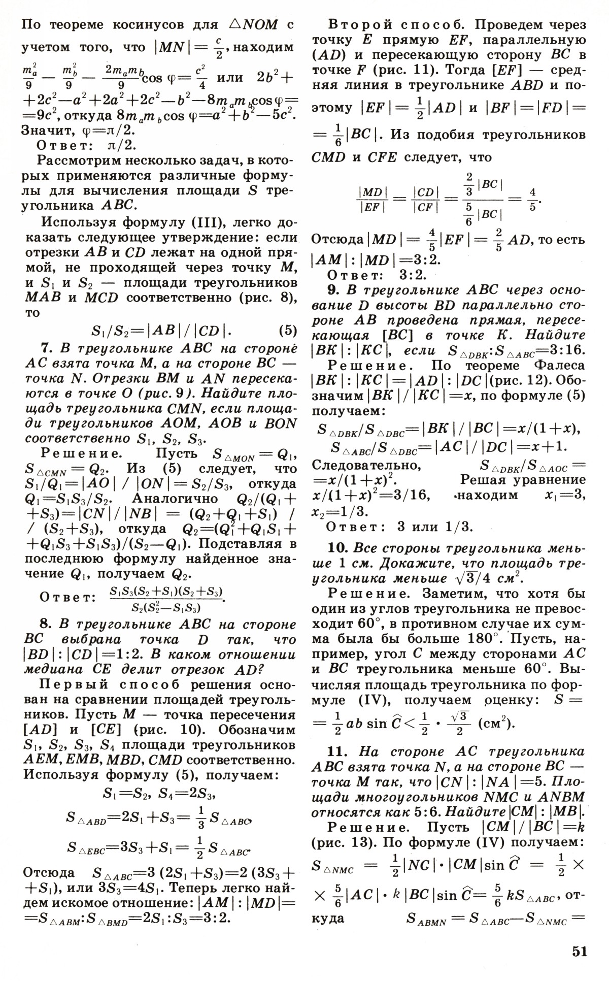 Стр. 51