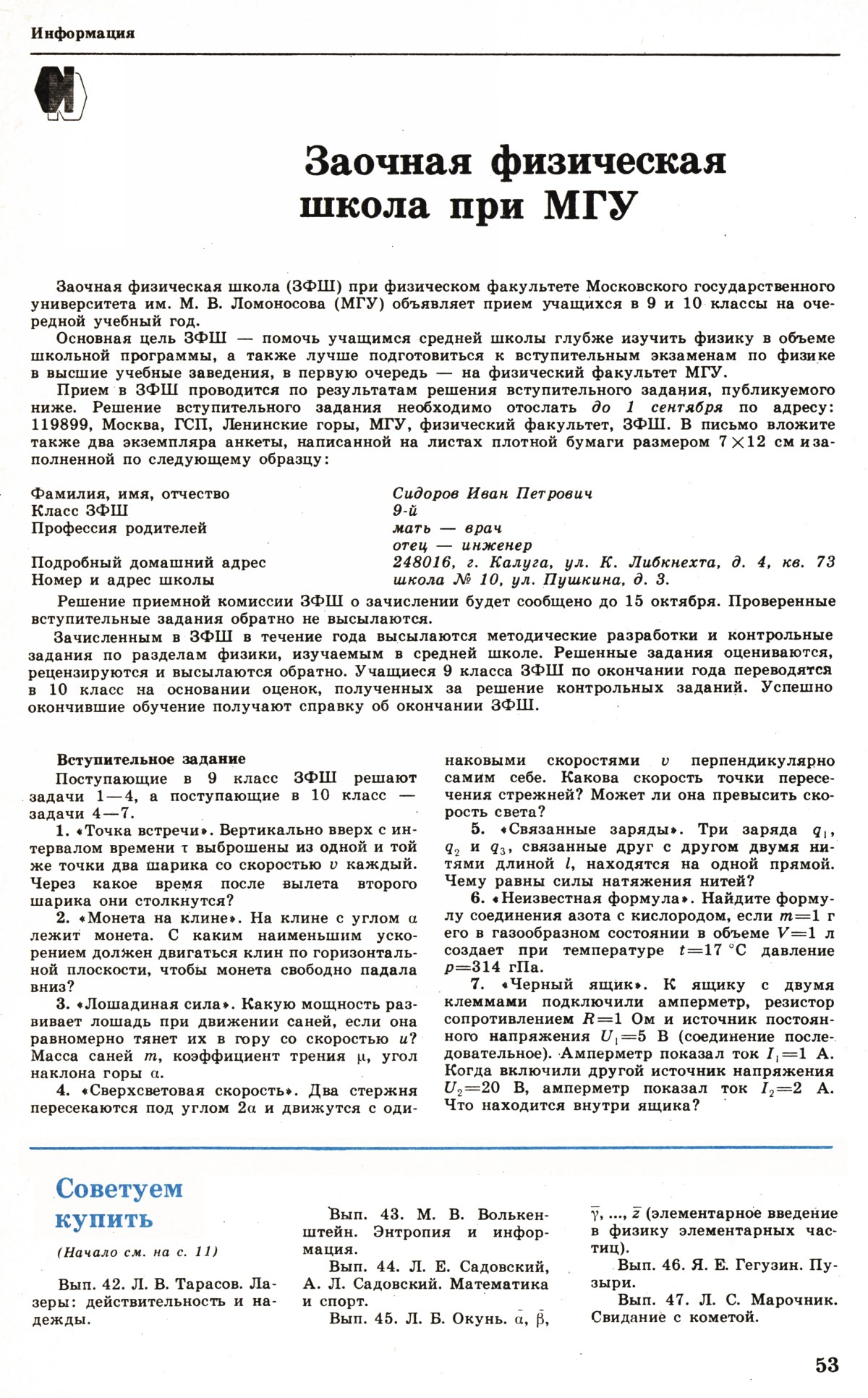 Стр. 53