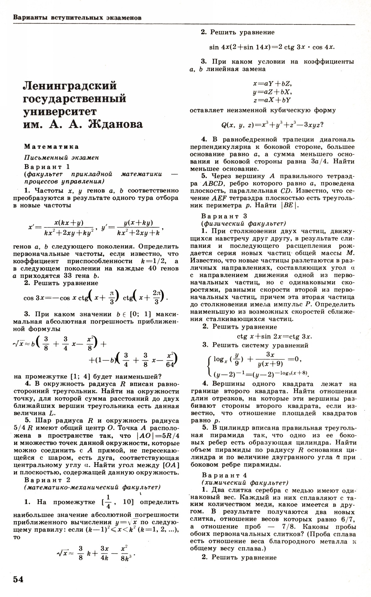 Стр. 54
