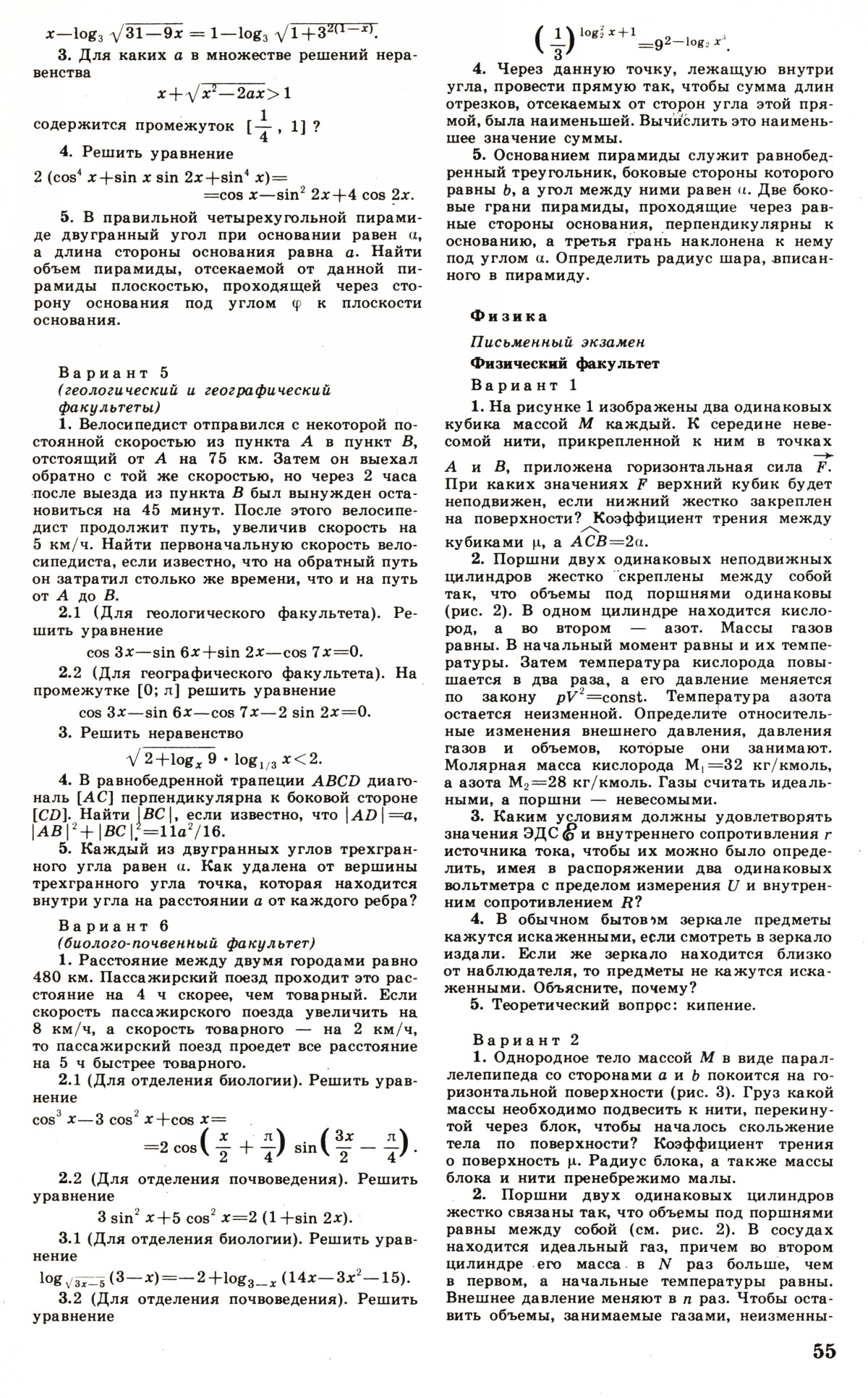 Стр. 55