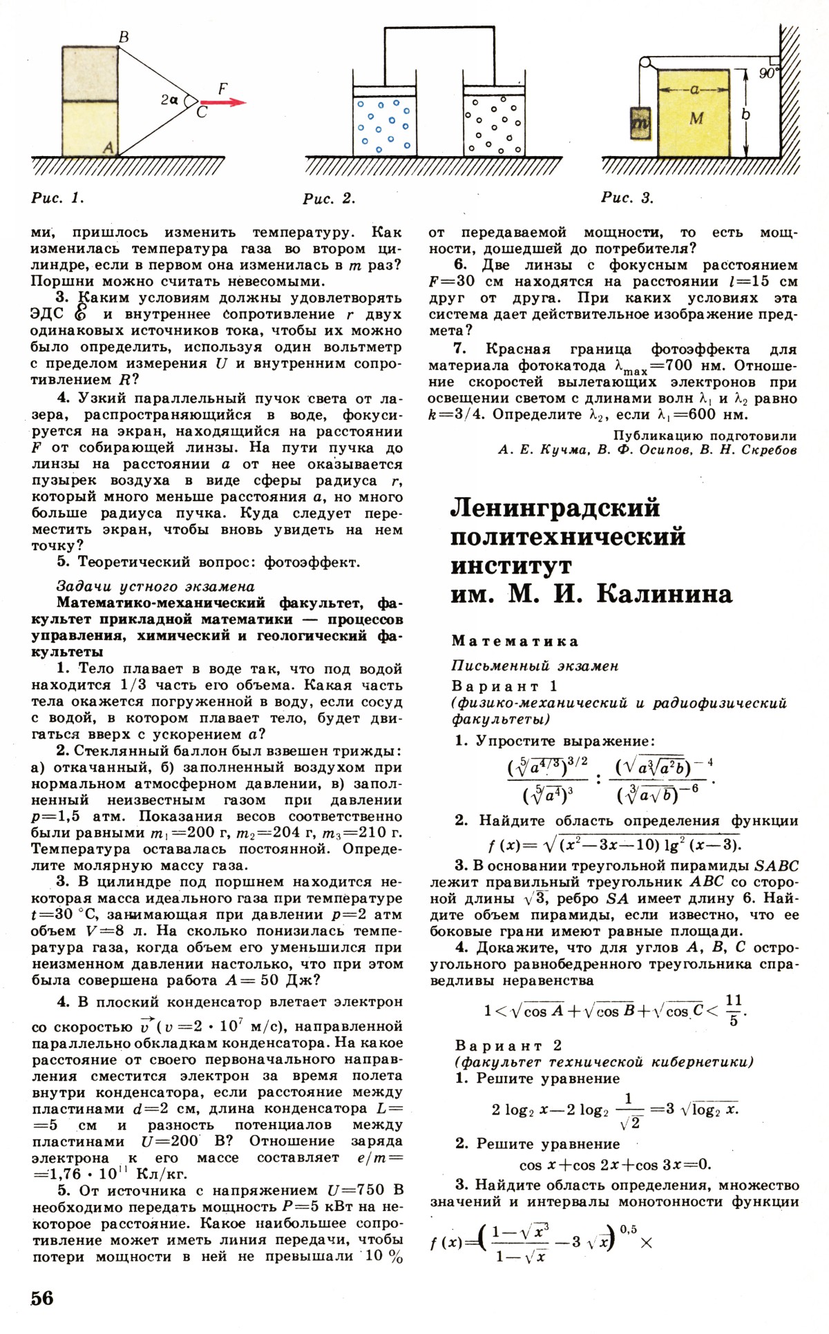 Стр. 56