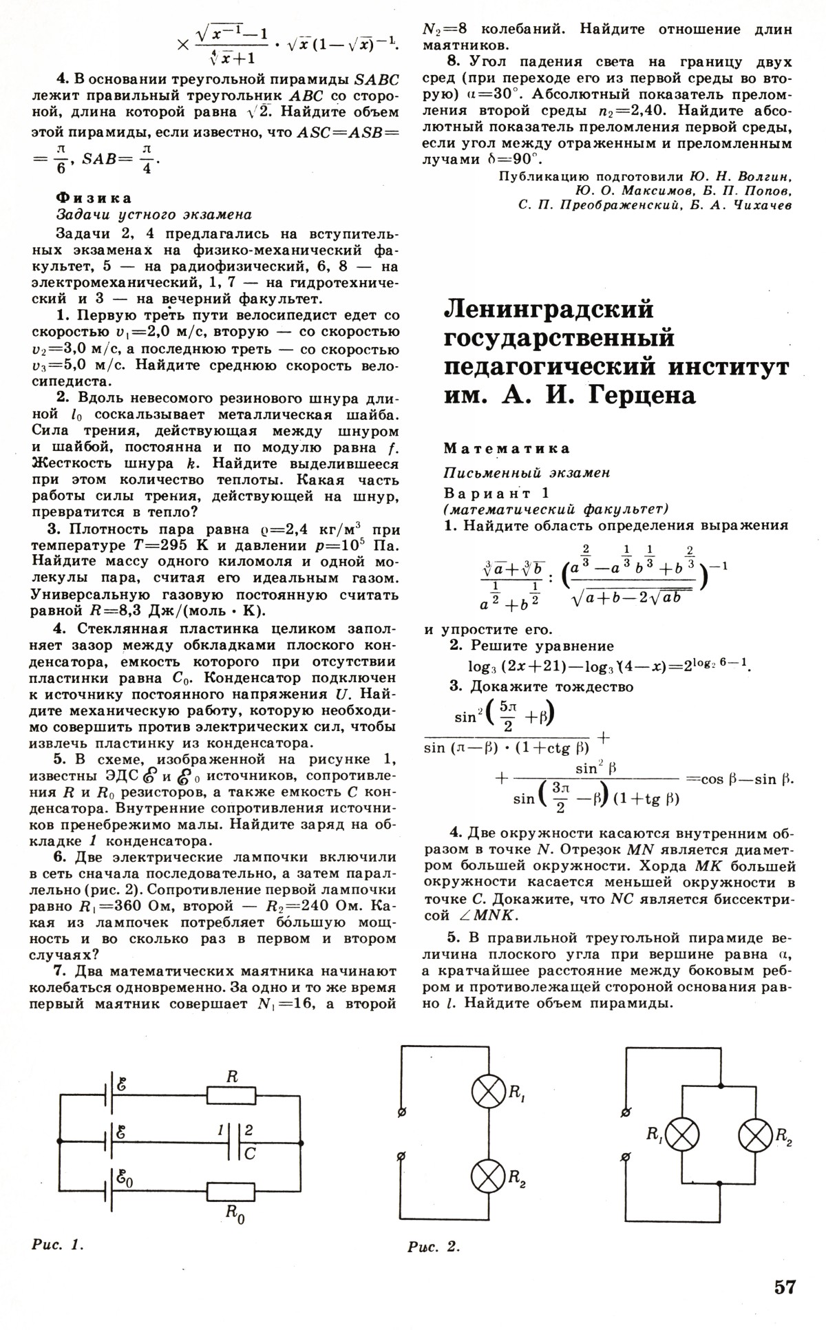 Стр. 57