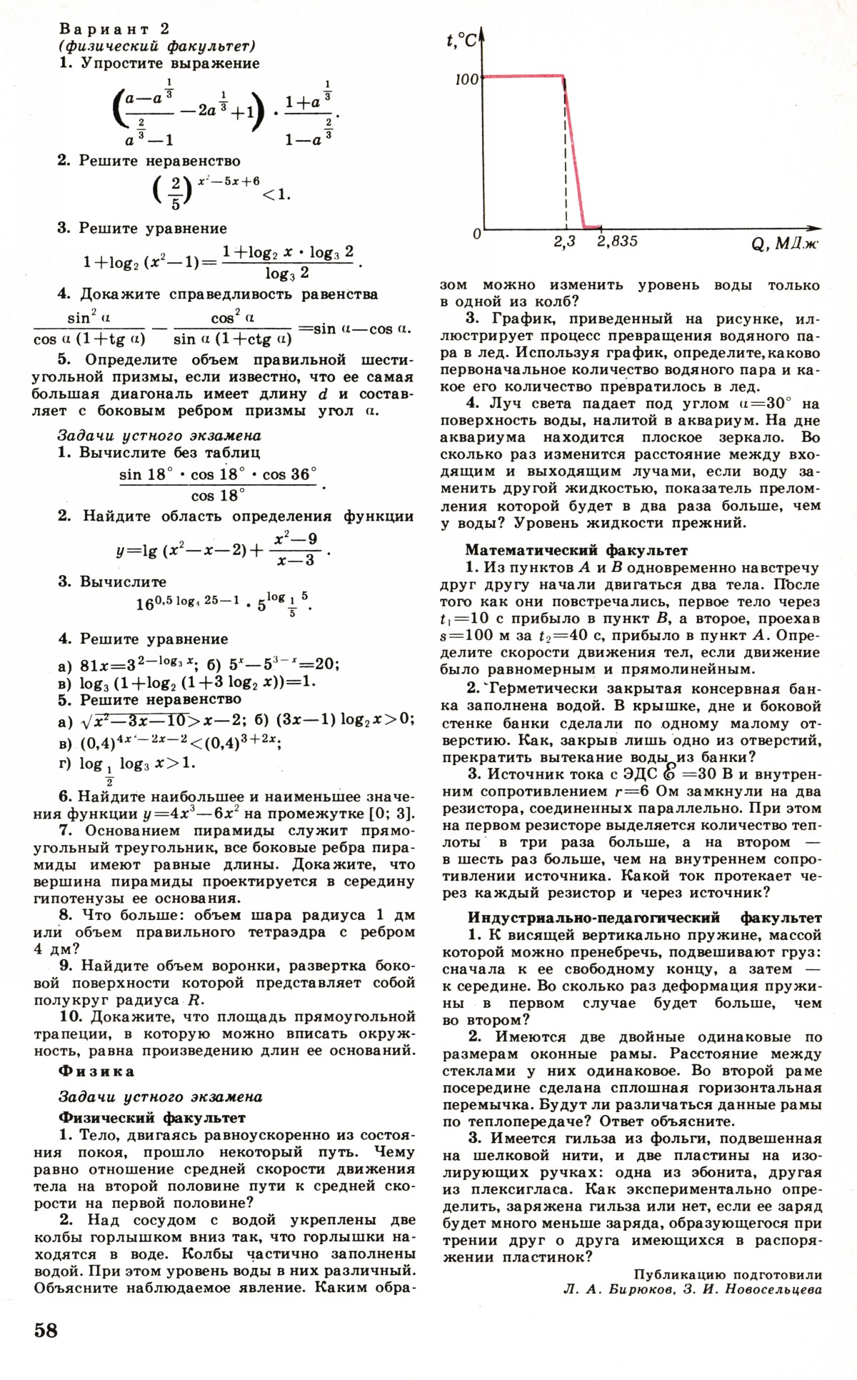 Стр. 58