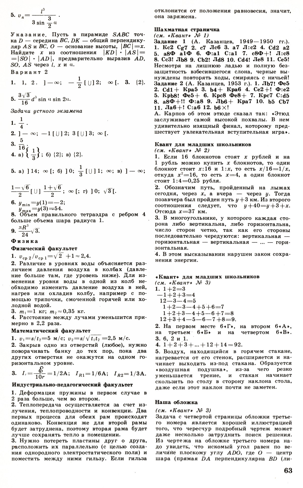 Стр. 63