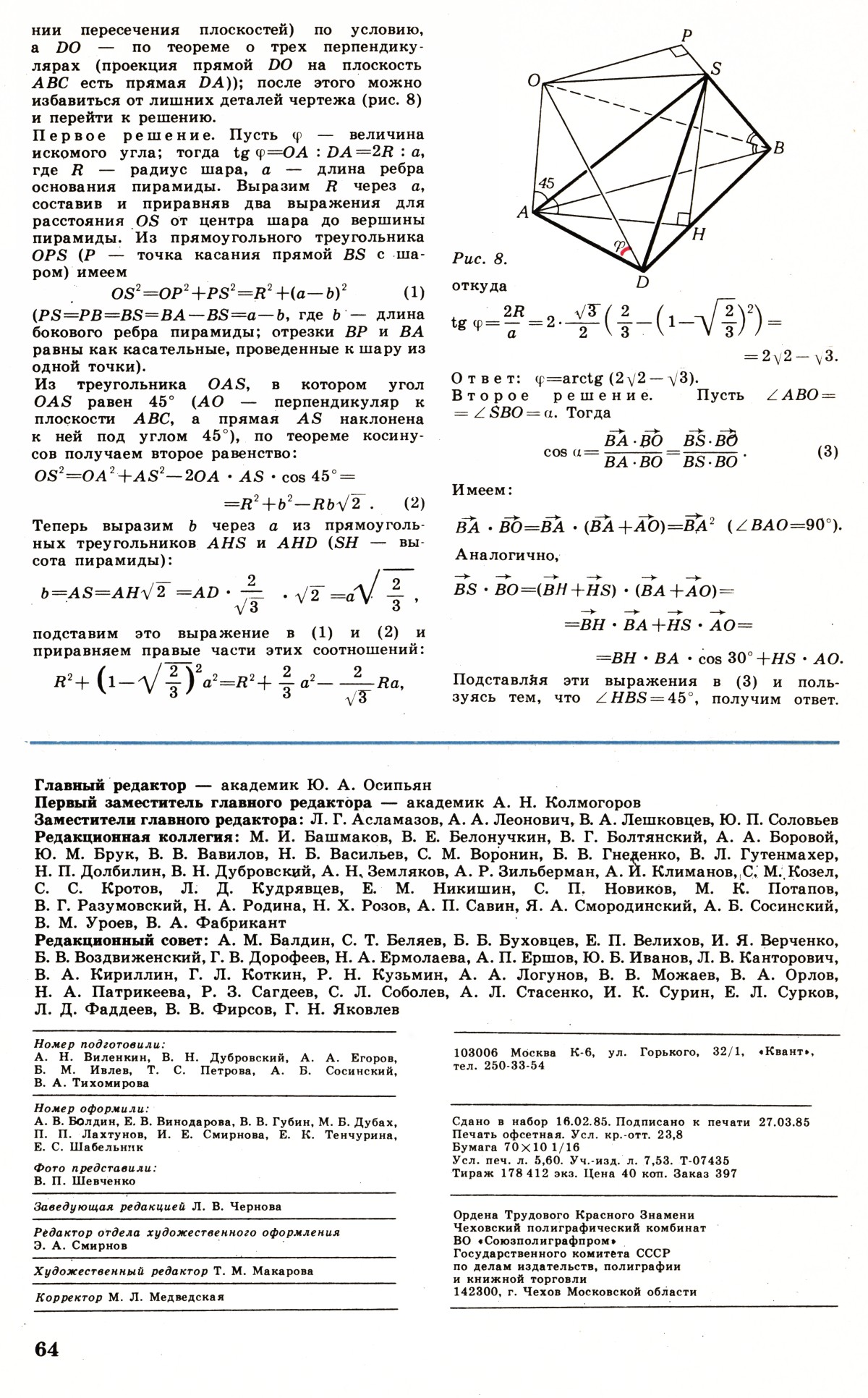 Стр. 64