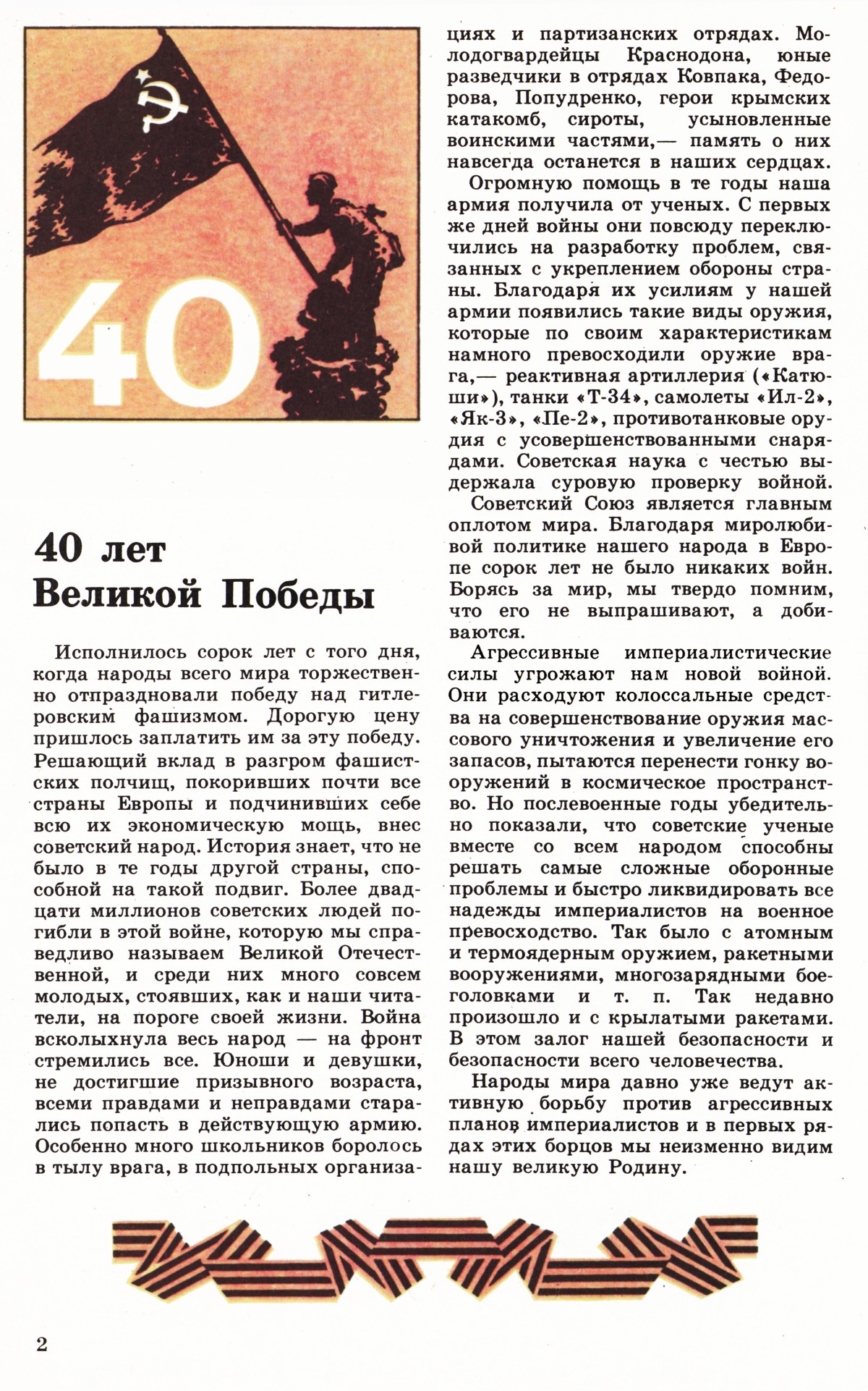 Стр. 2