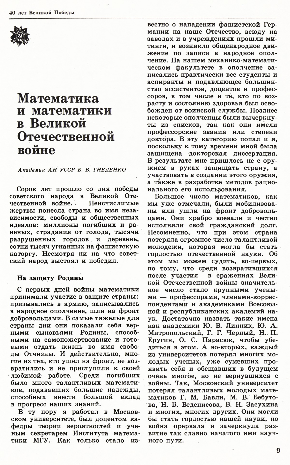 Стр. 9
