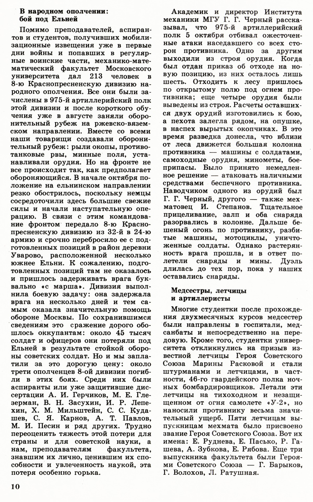 Стр. 10