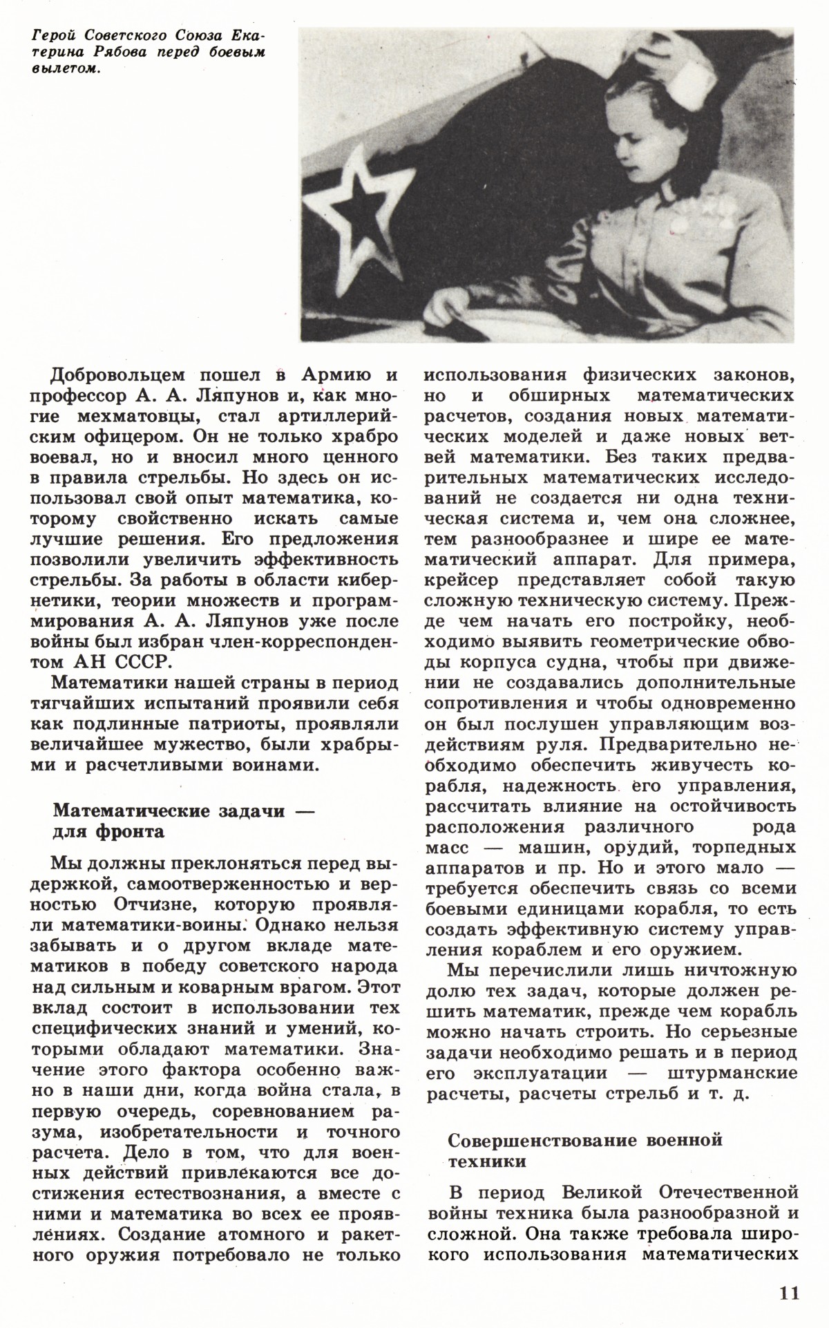 Стр. 11