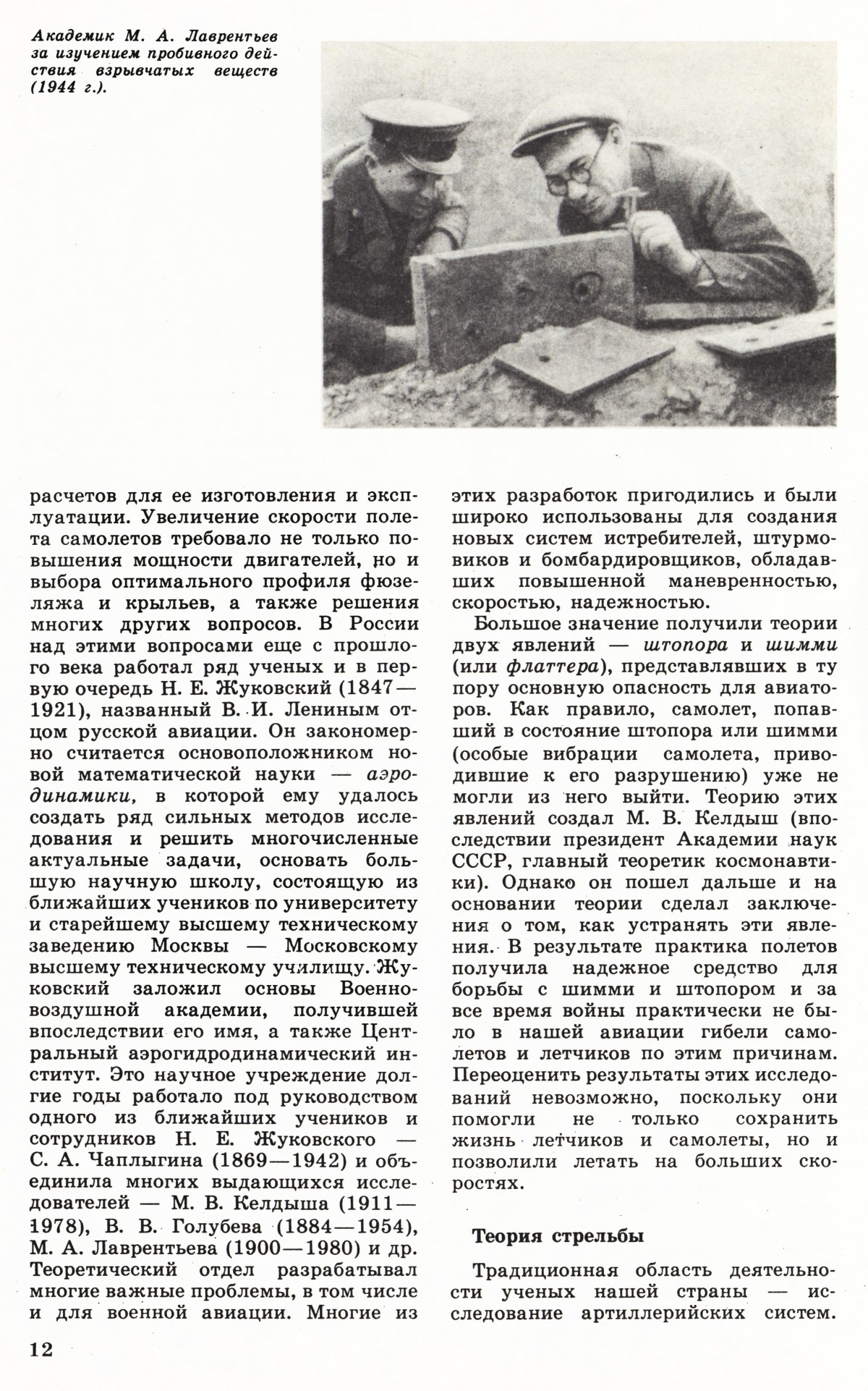 Стр. 12