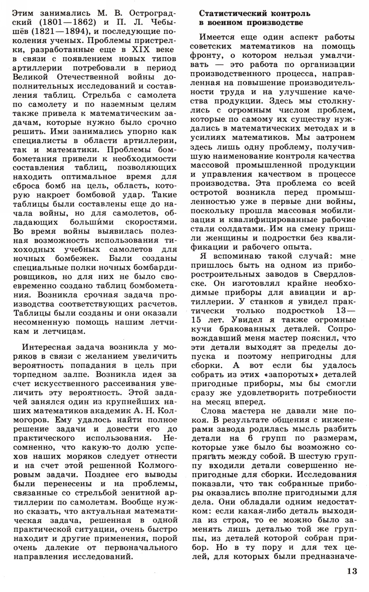 Стр. 13
