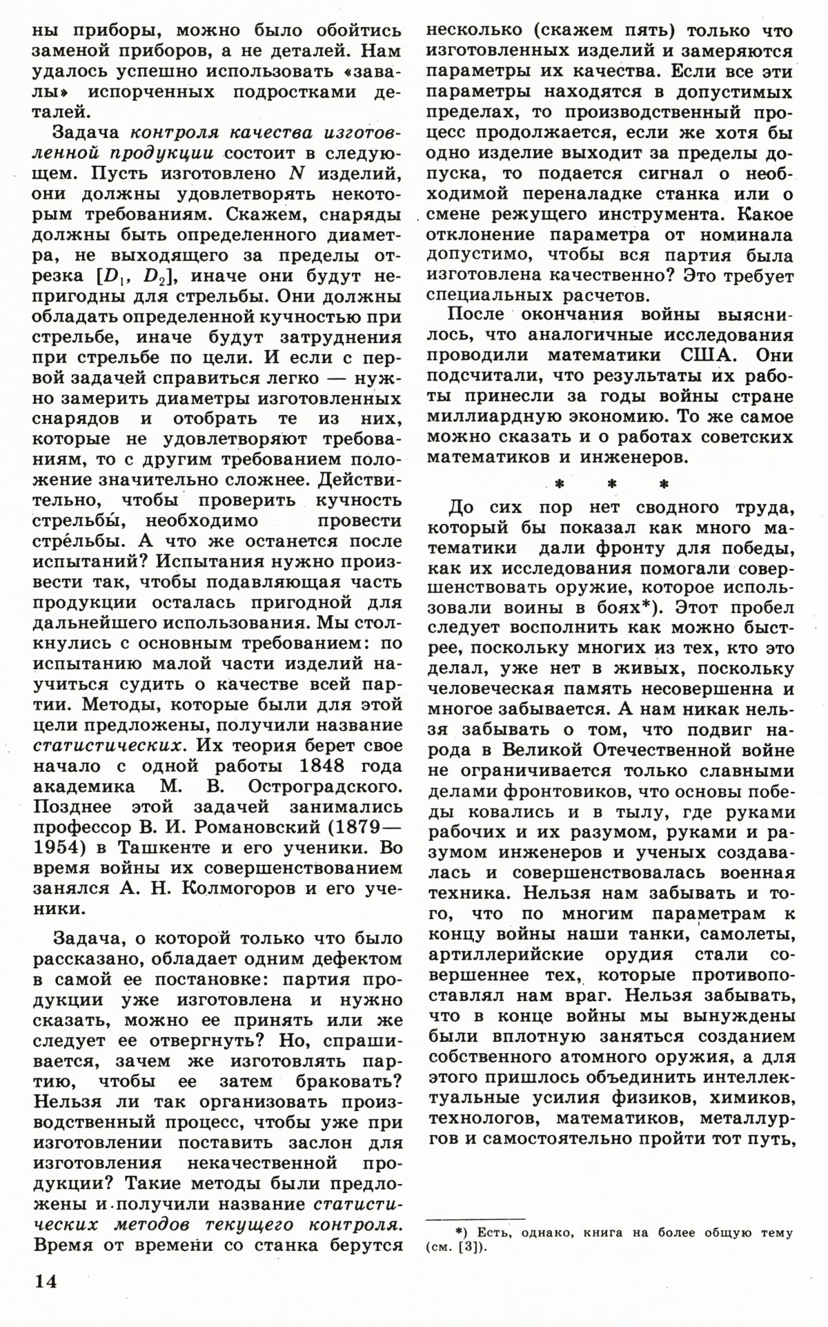 Стр. 14