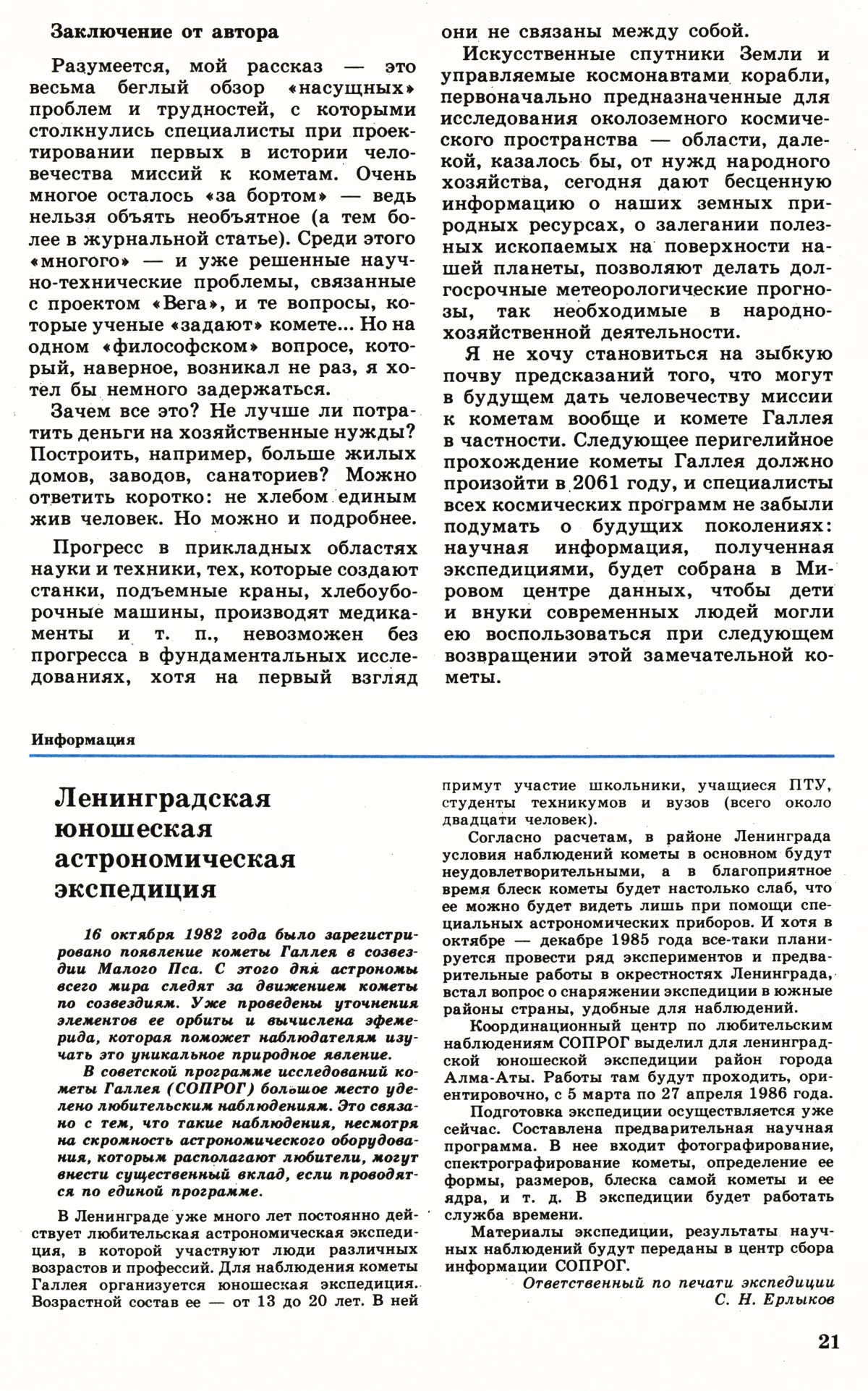 Стр. 21