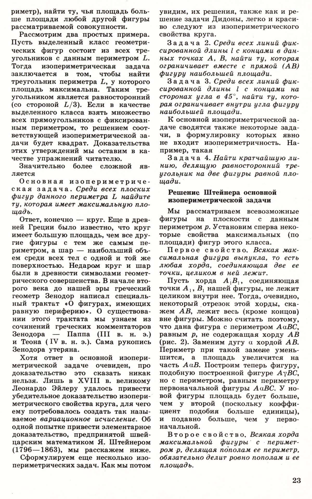 Стр. 23