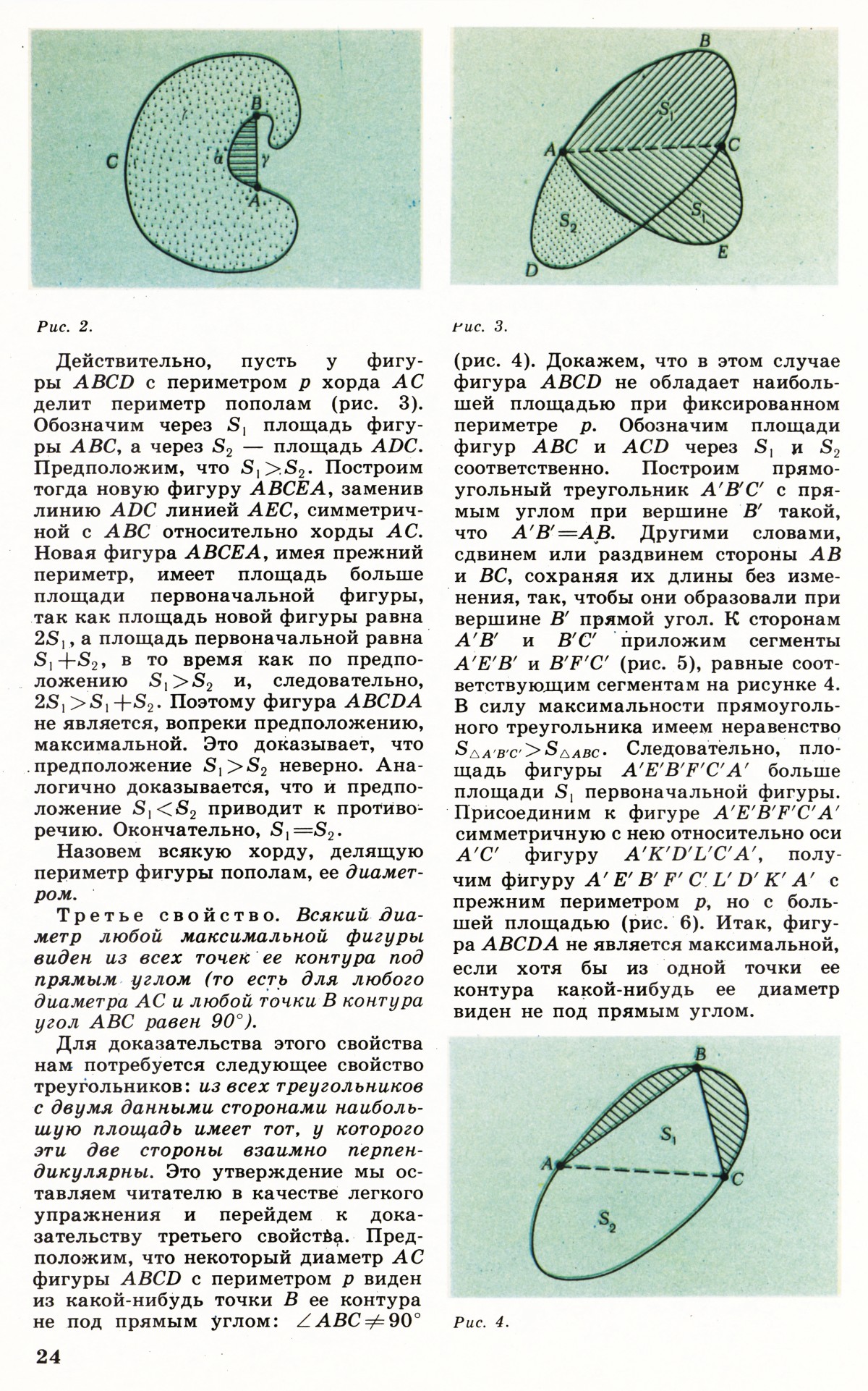 Стр. 24