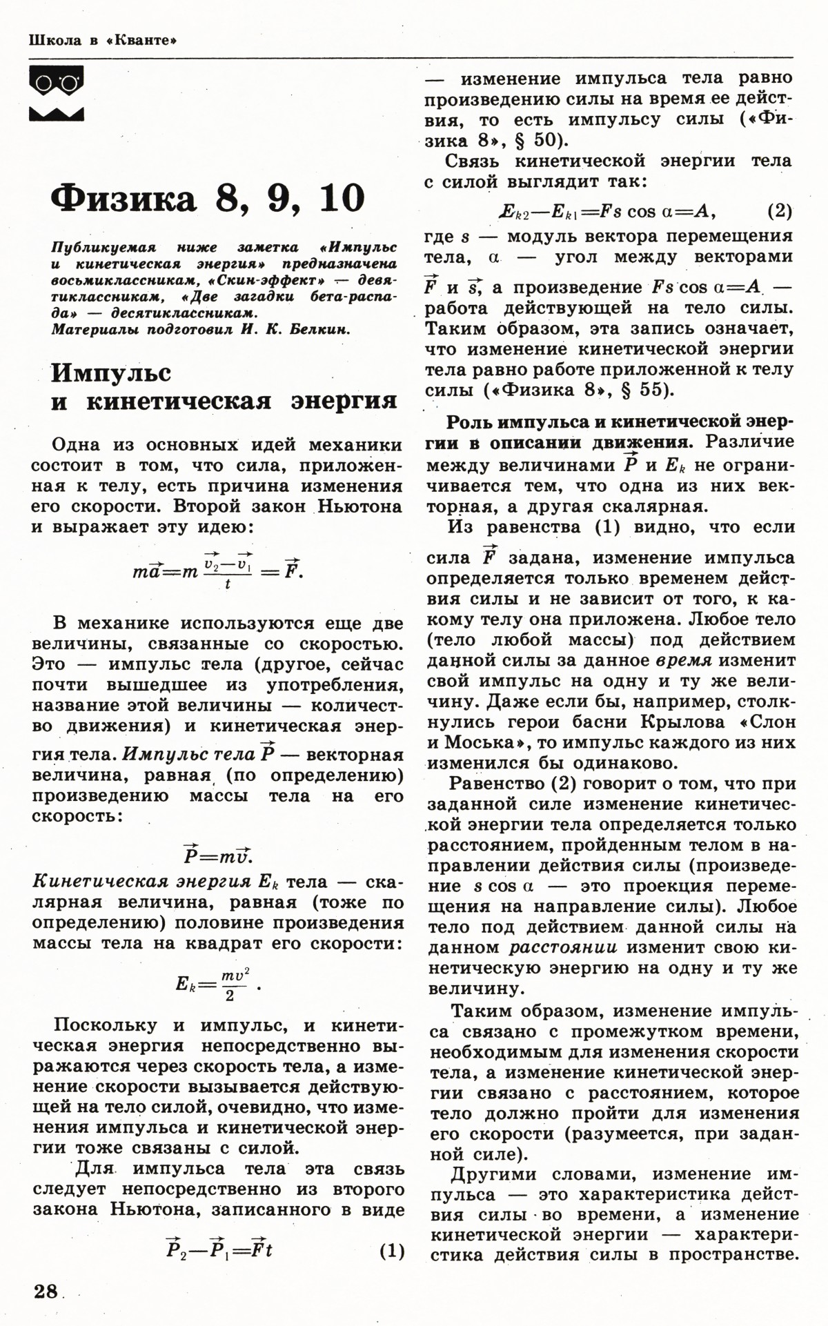 Стр. 28