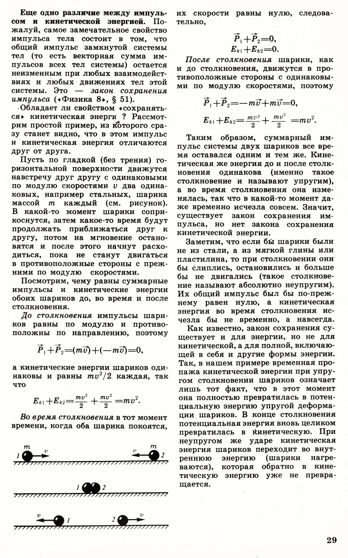 Стр. 29