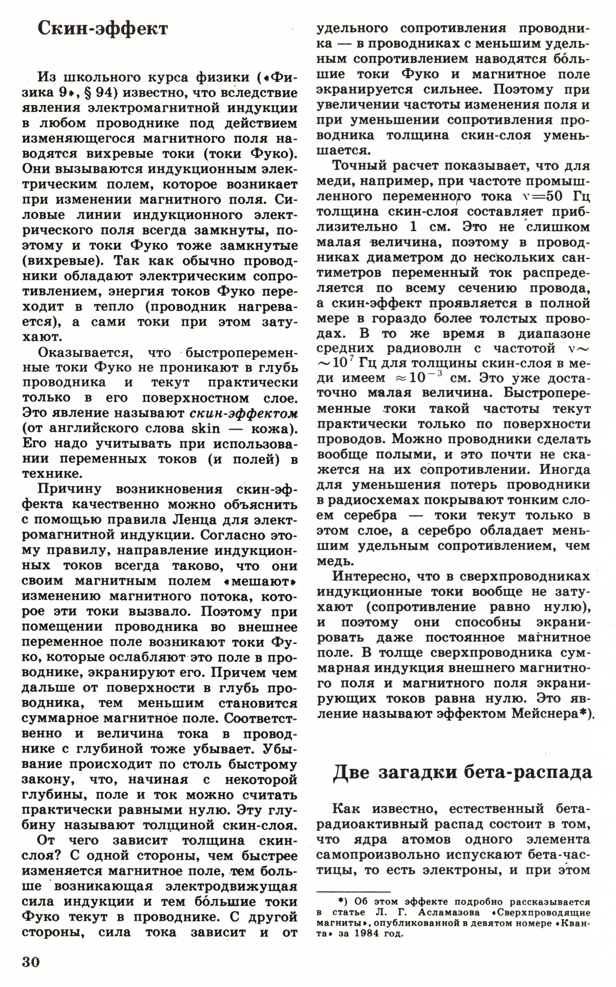 Стр. 30