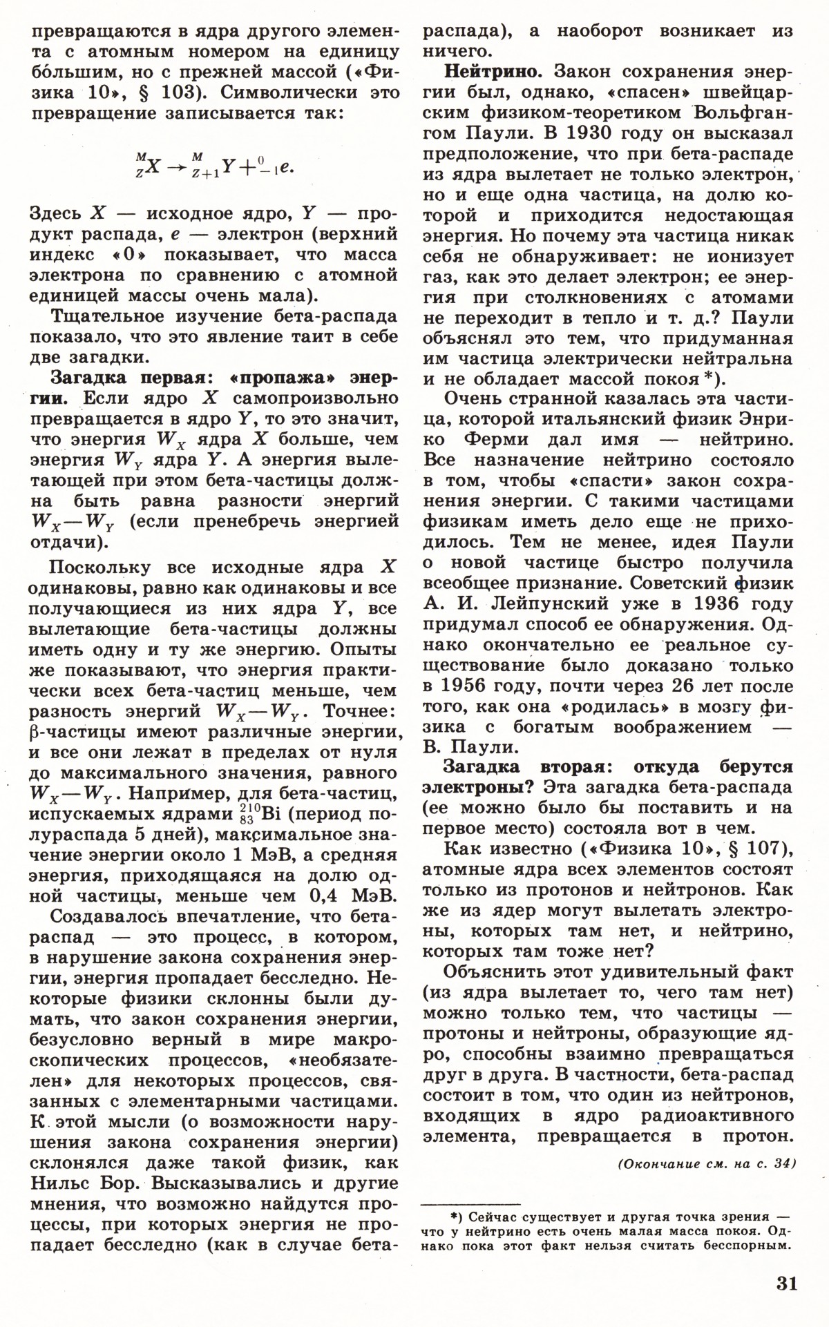 Стр. 31
