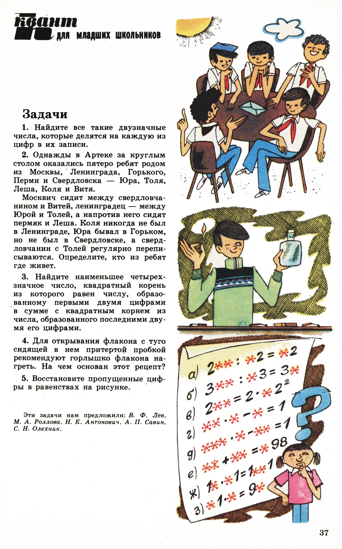 Стр. 37