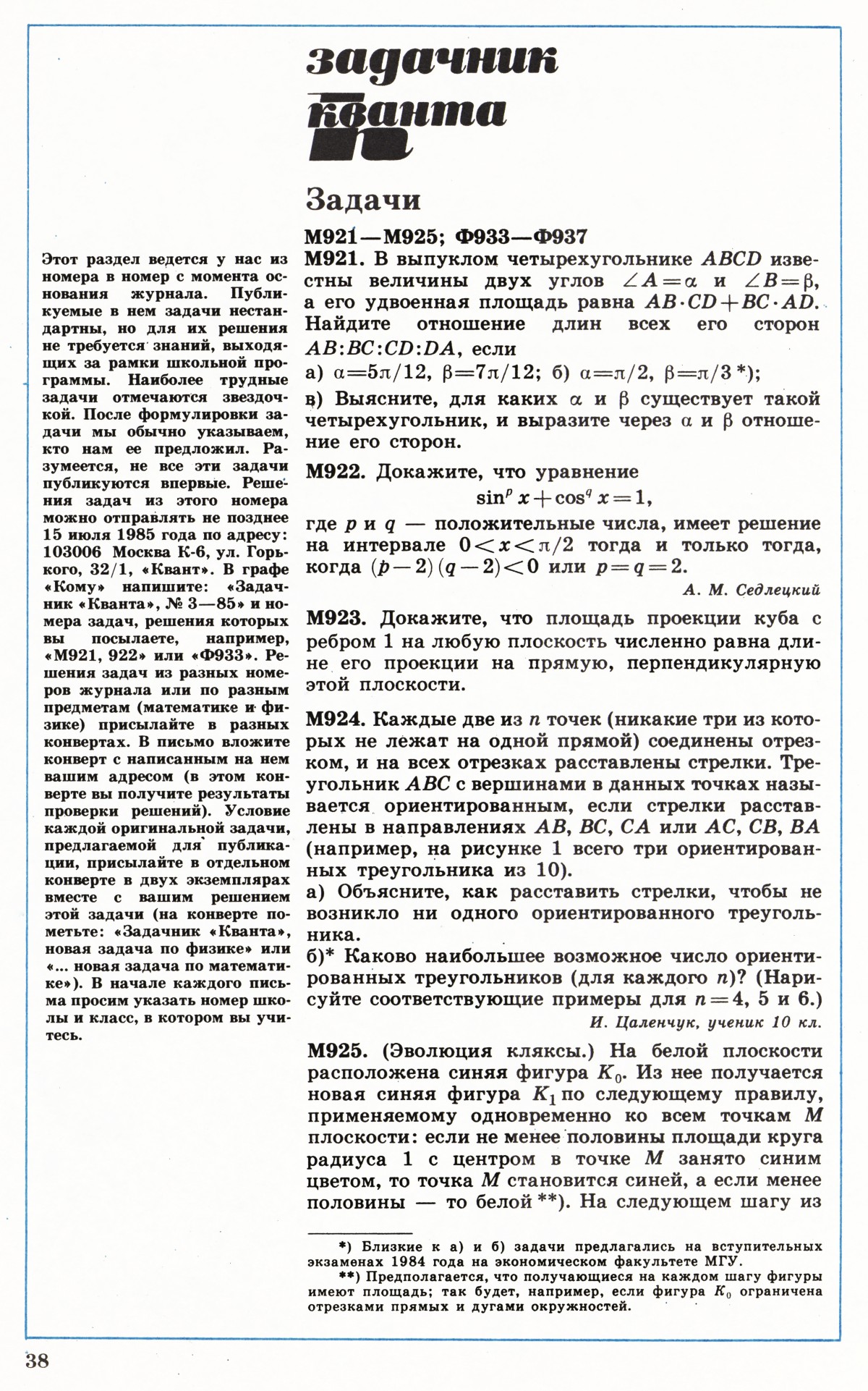 Стр. 38